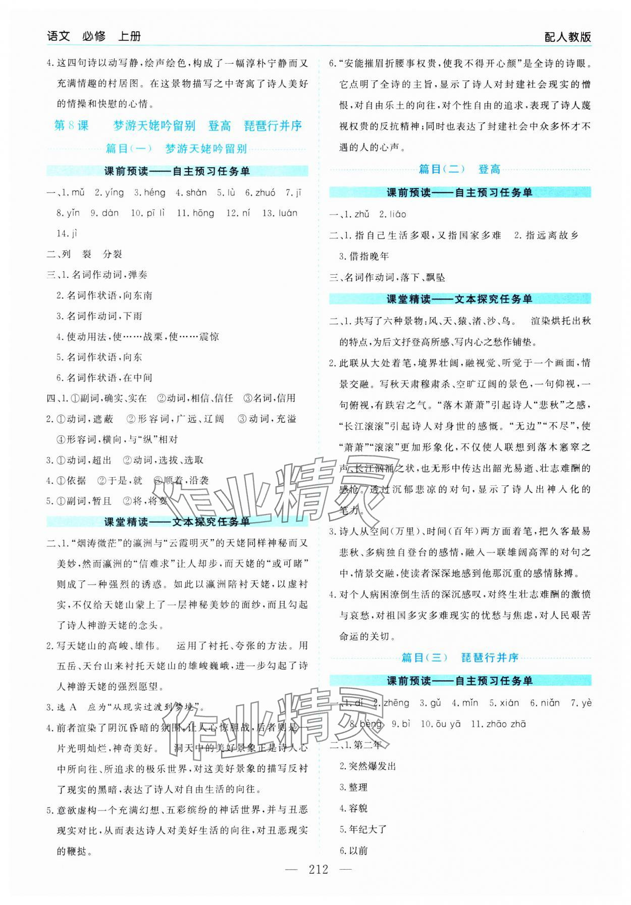 2023年新課程學(xué)習(xí)指導(dǎo)高中語文必修上冊人教版 第8頁