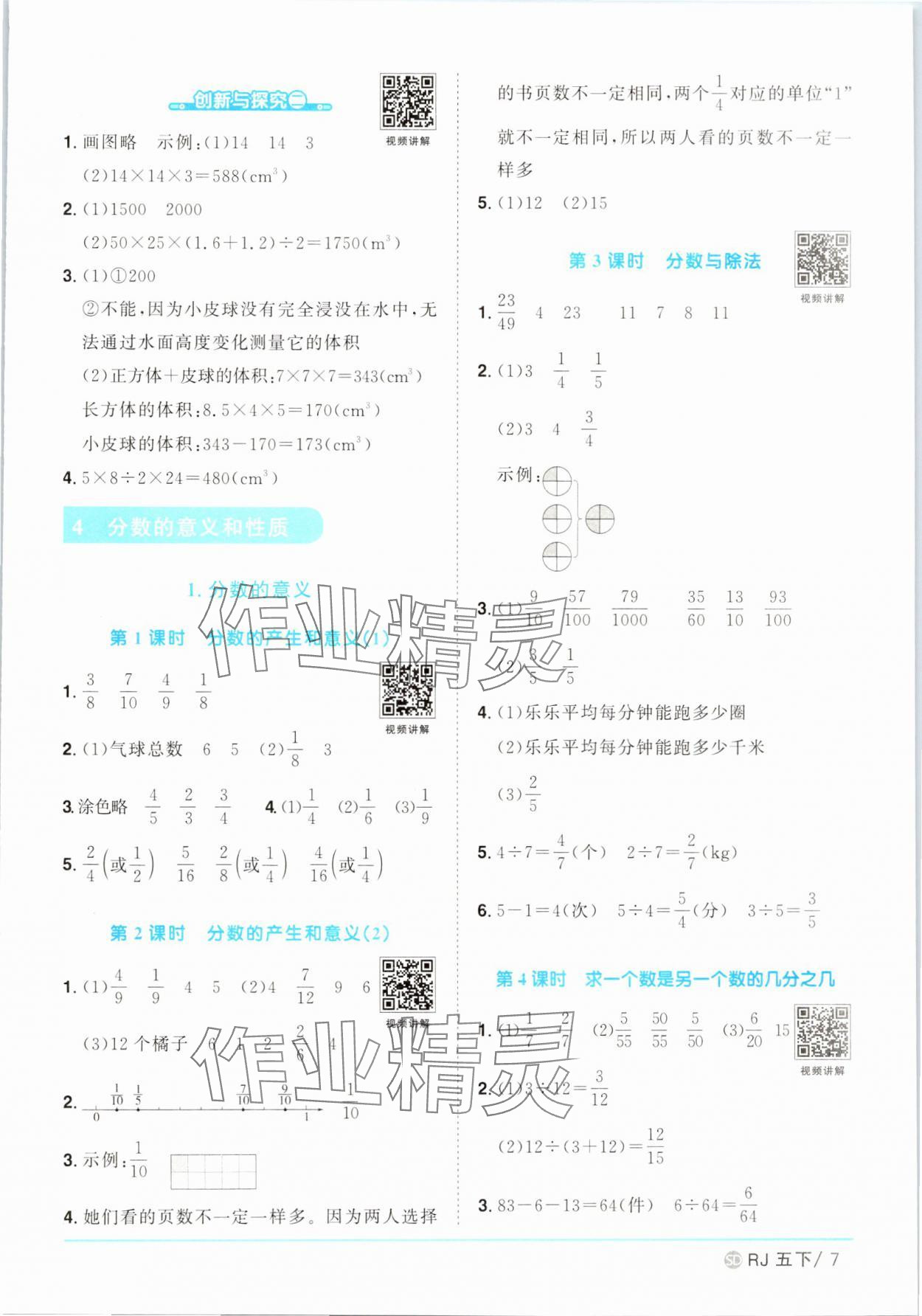 2025年阳光同学课时优化作业五年级数学下册人教版菏泽专版 第7页