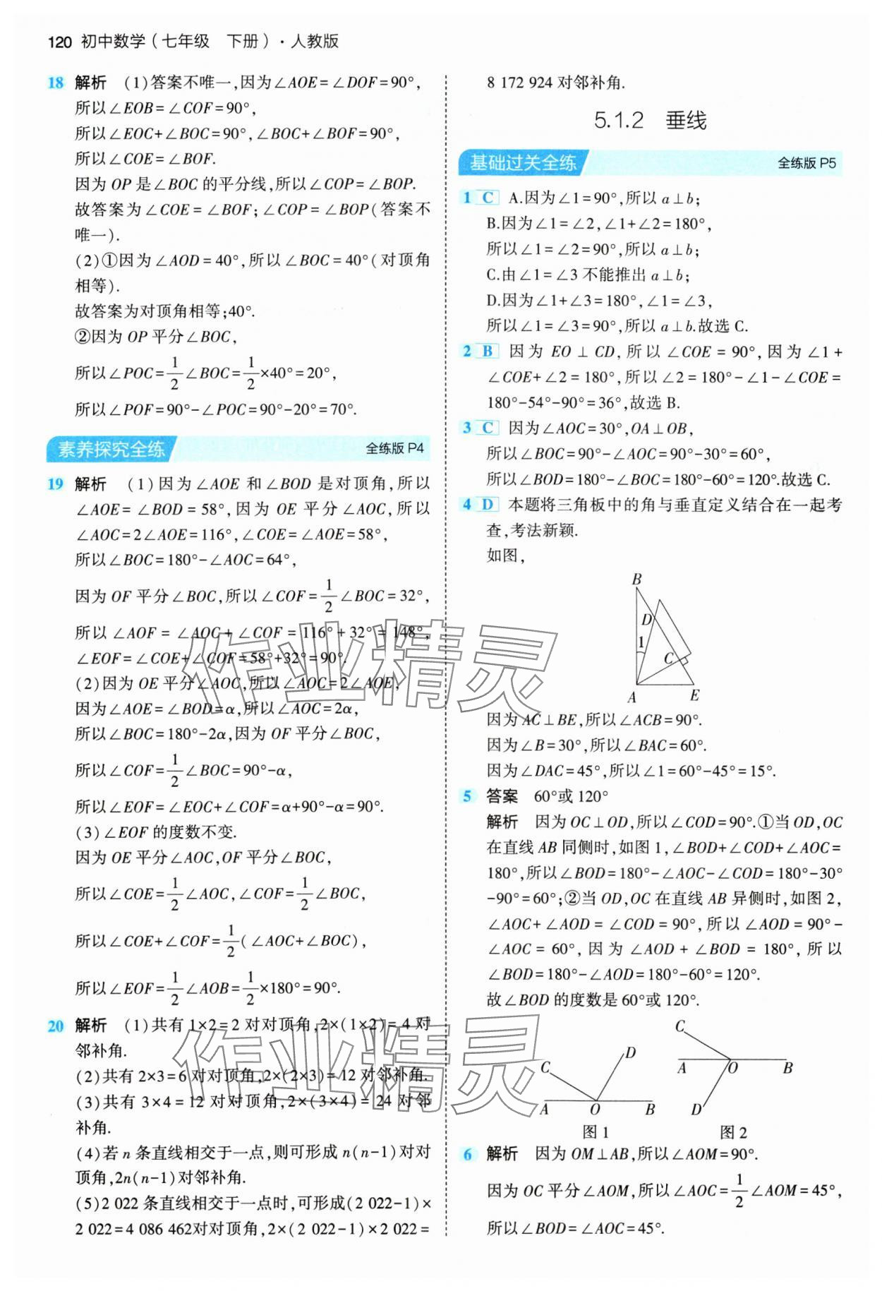 2024年5年中考3年模擬七年級(jí)數(shù)學(xué)下冊(cè)人教版 第2頁(yè)