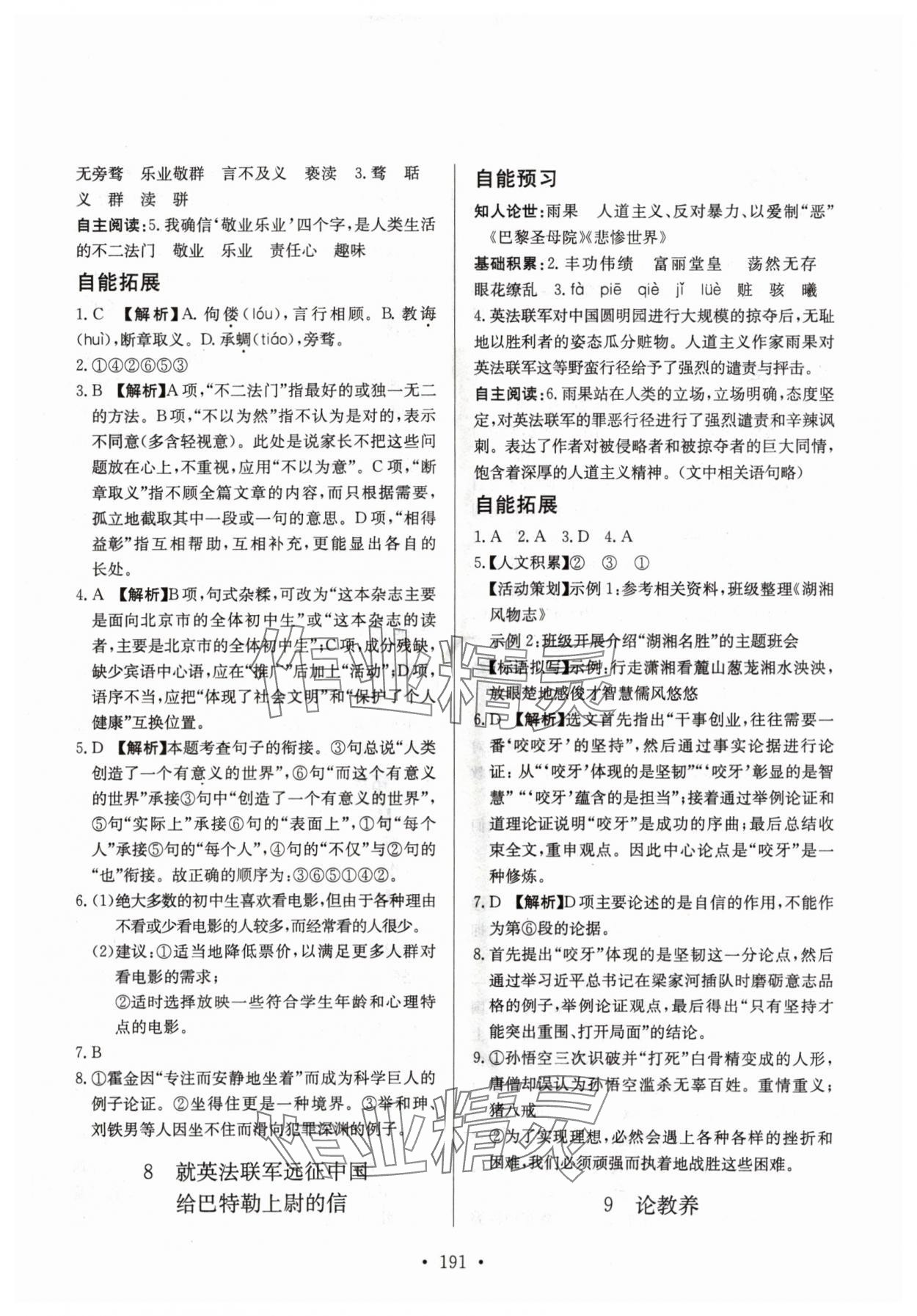 2024年自能导学九年级语文上册人教版 第5页