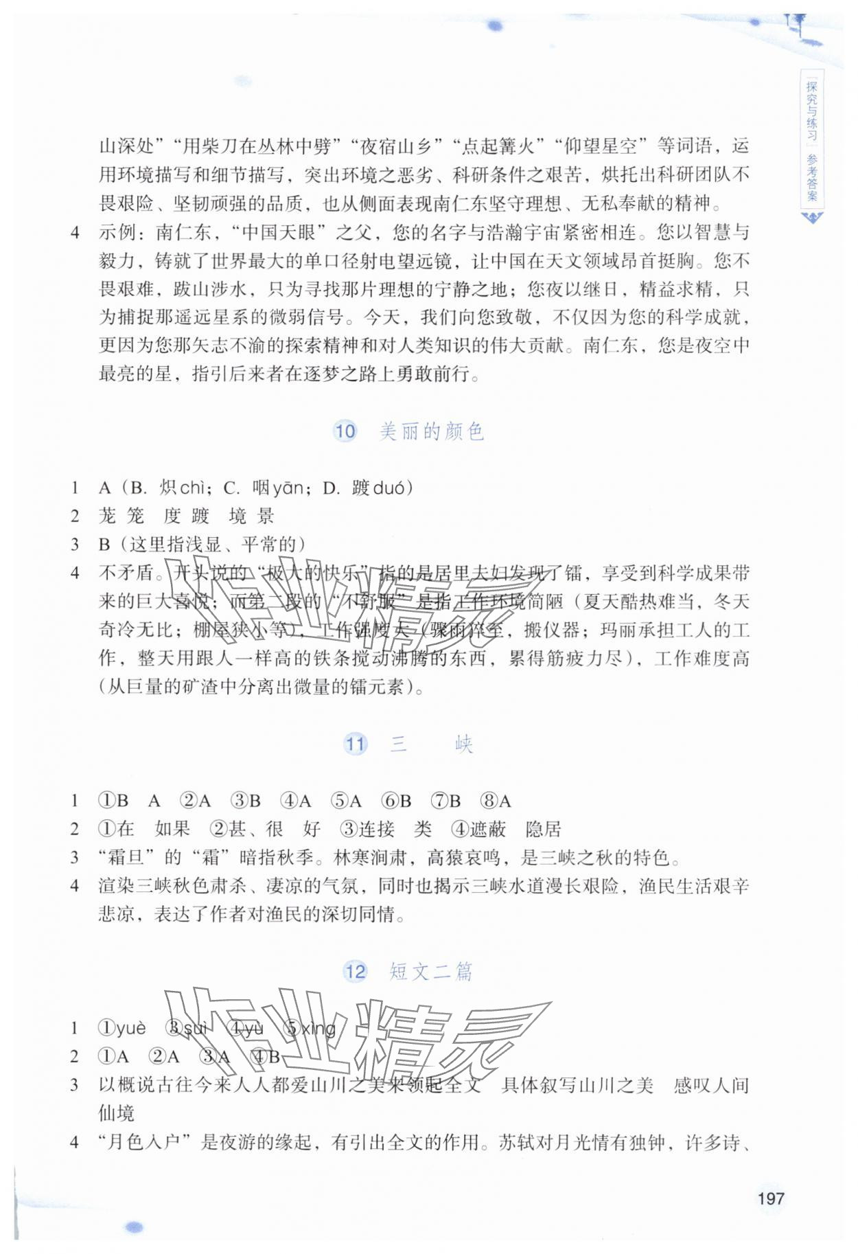 2025年语文词语手册浙江教育出版社八年级上册人教版双色板&nbsp;参考答案第4页