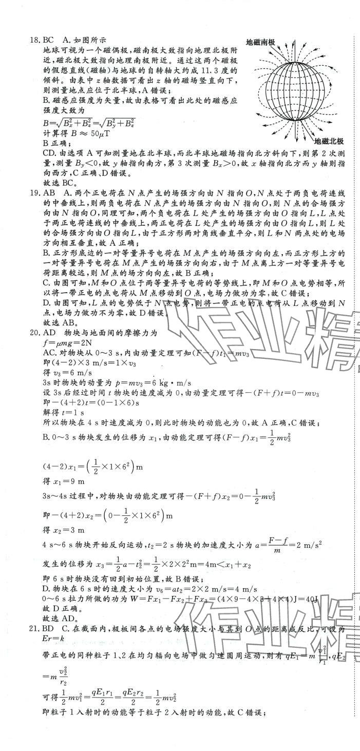 2024年必刷題刷真題高中物理 參考答案第25頁