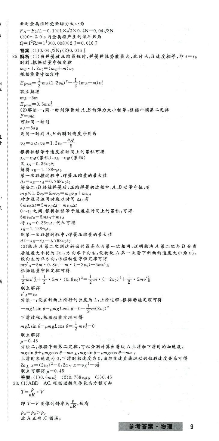 2024年必刷題刷真題高中物理 參考答案第27頁