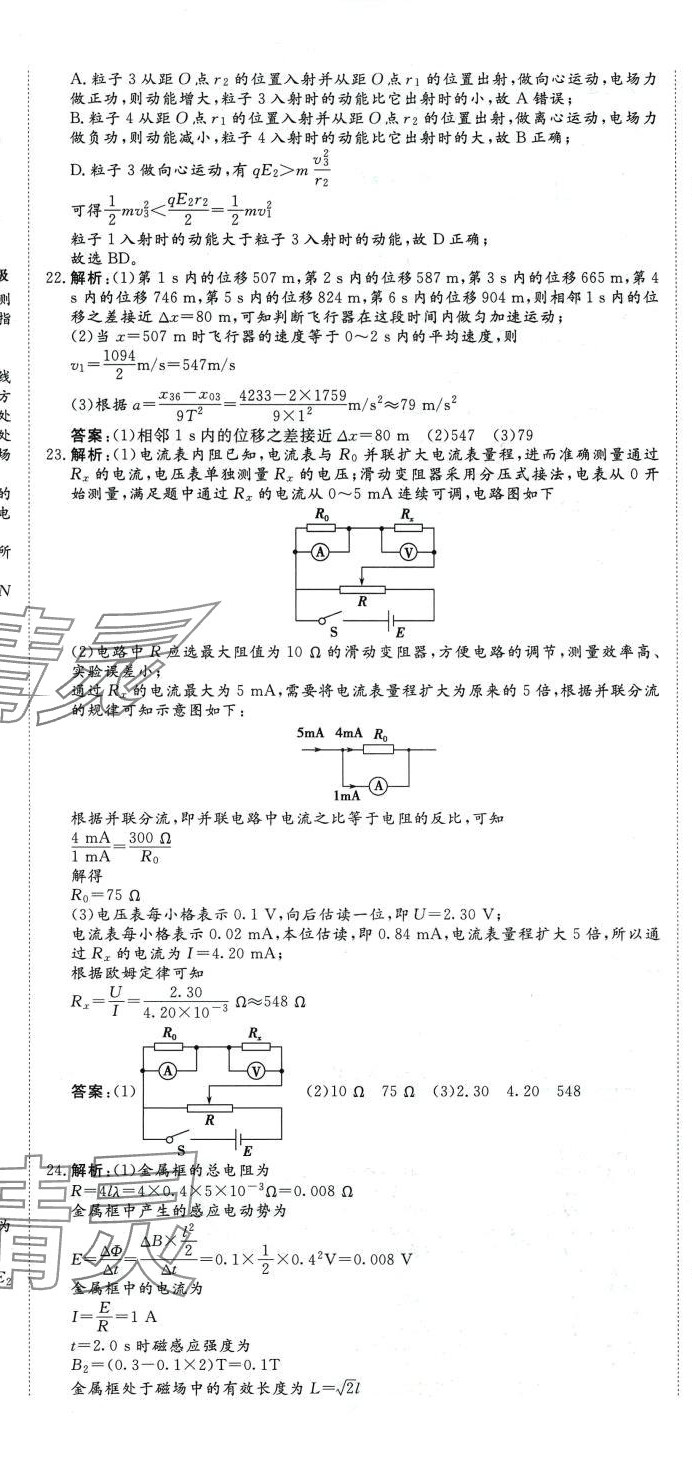 2024年必刷題刷真題高中物理 參考答案第26頁(yè)