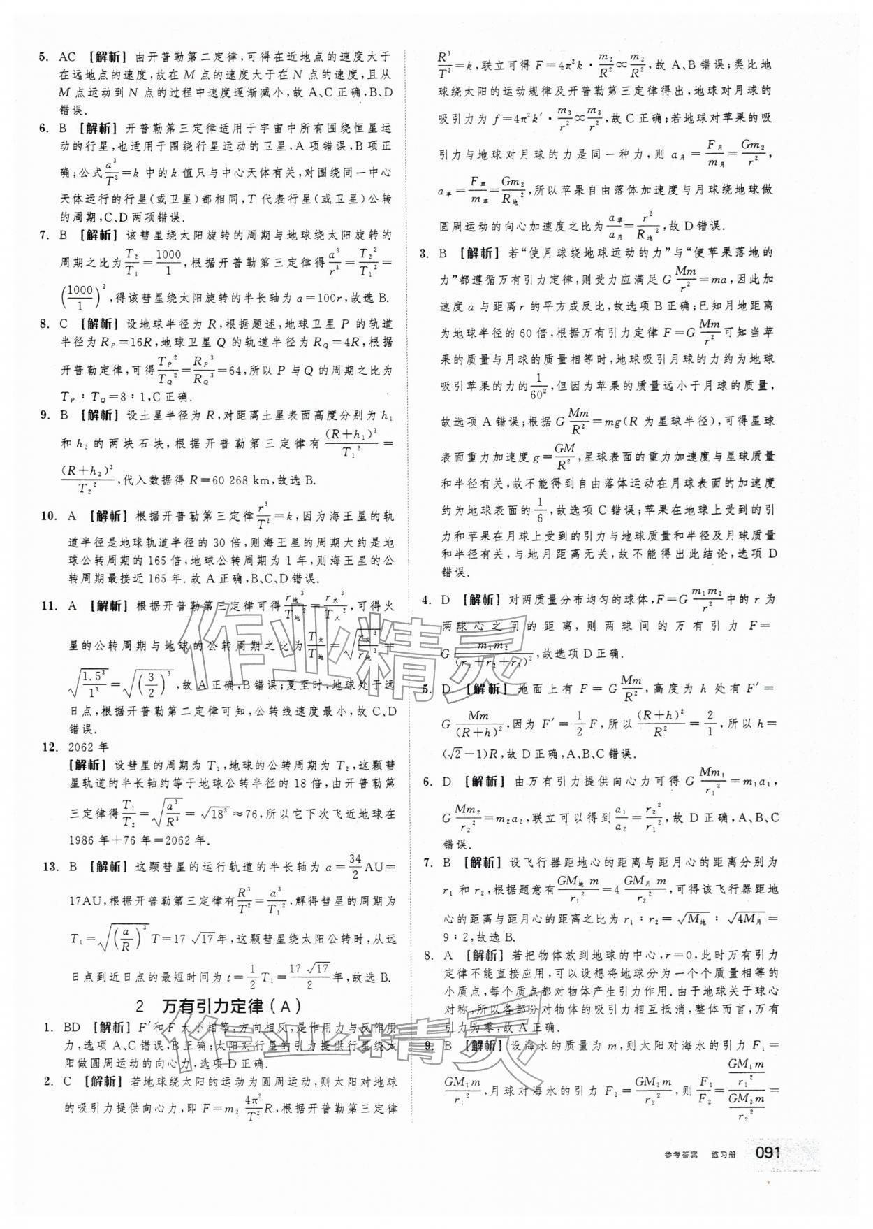 2025年全品学练考高中物理必修第二册人教版&nbsp;第15页