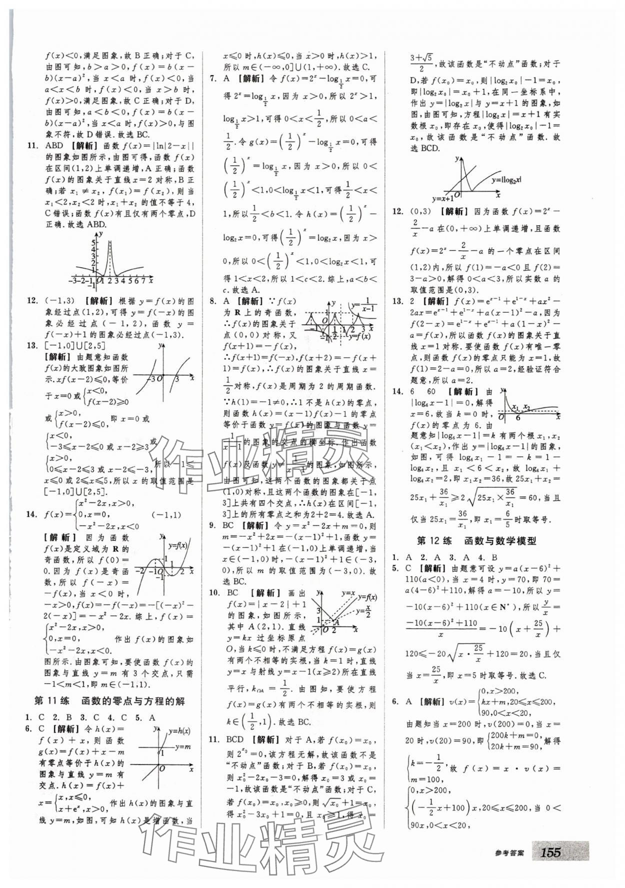 2025年全品基礎(chǔ)小練習(xí)高考數(shù)學(xué) 第7頁(yè)