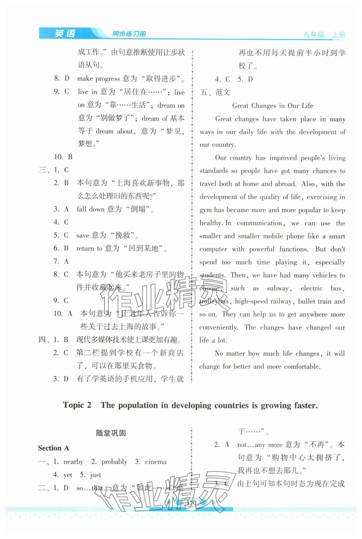 2025年仁愛英語同步練習冊九年級上冊貴州專版 參考答案第3頁