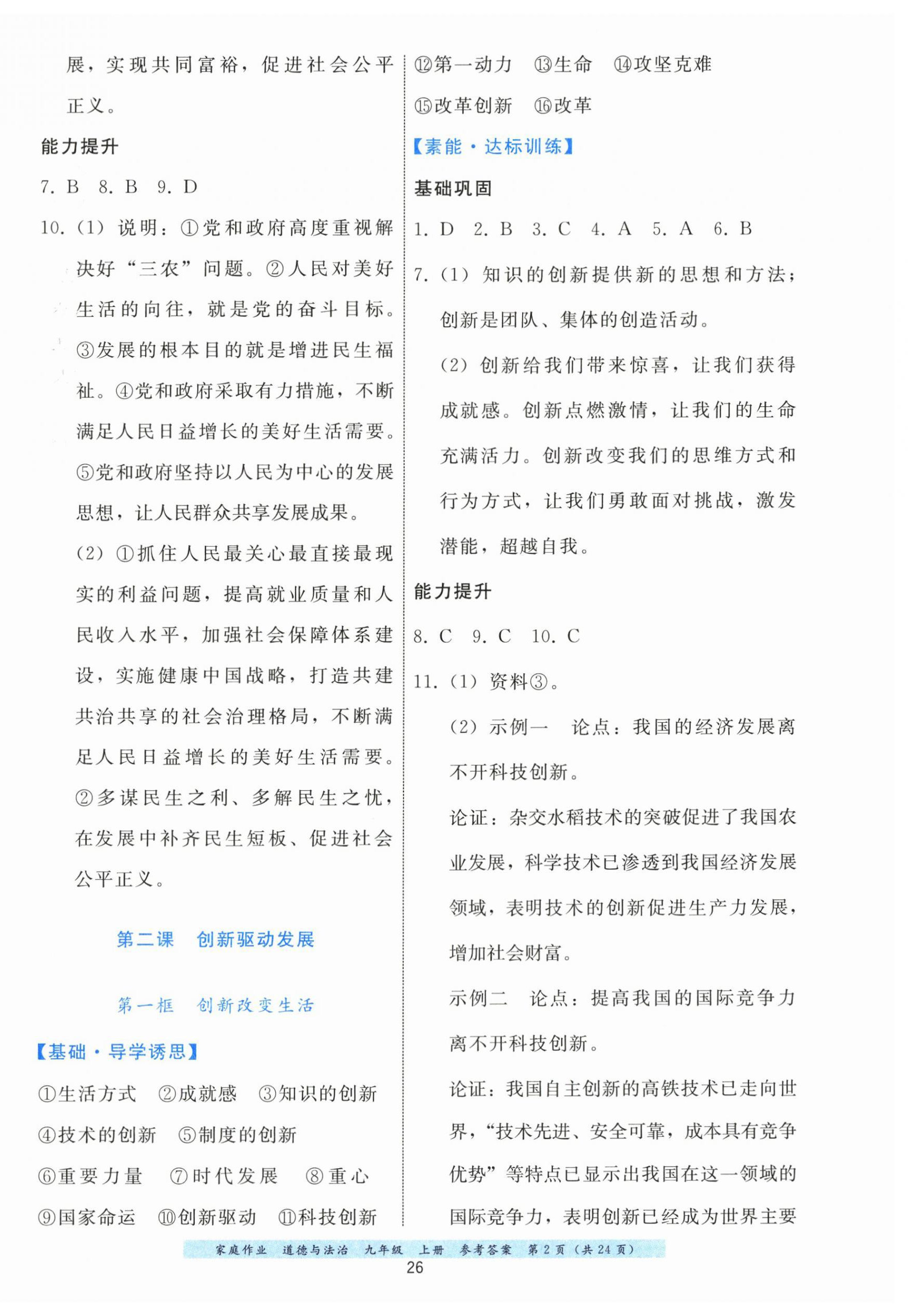 2025年家庭作业九年级道德与法治上册人教版 参考答案第2页