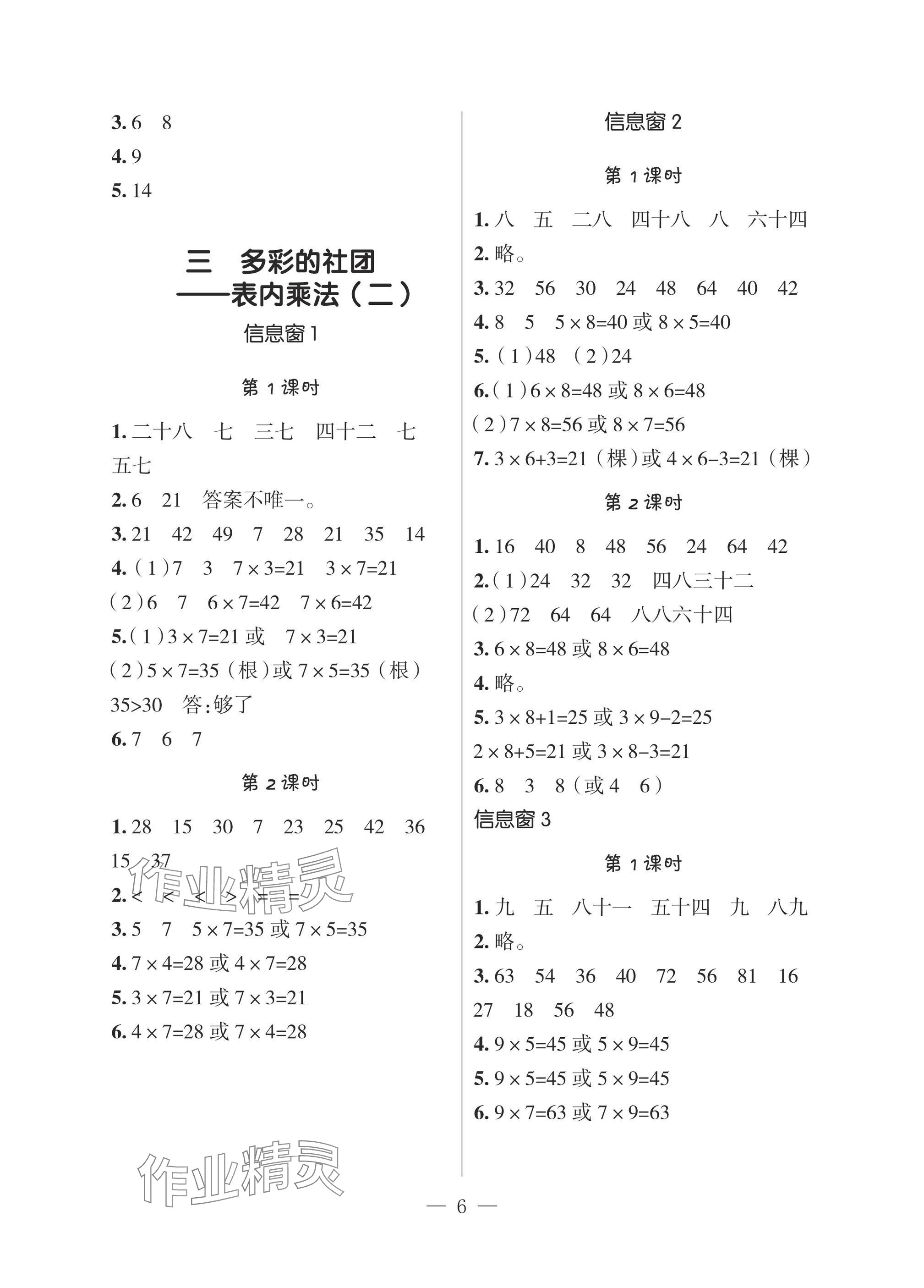 2025年新課堂同步學習與探究二年級數學上冊青島版 參考答案第5頁