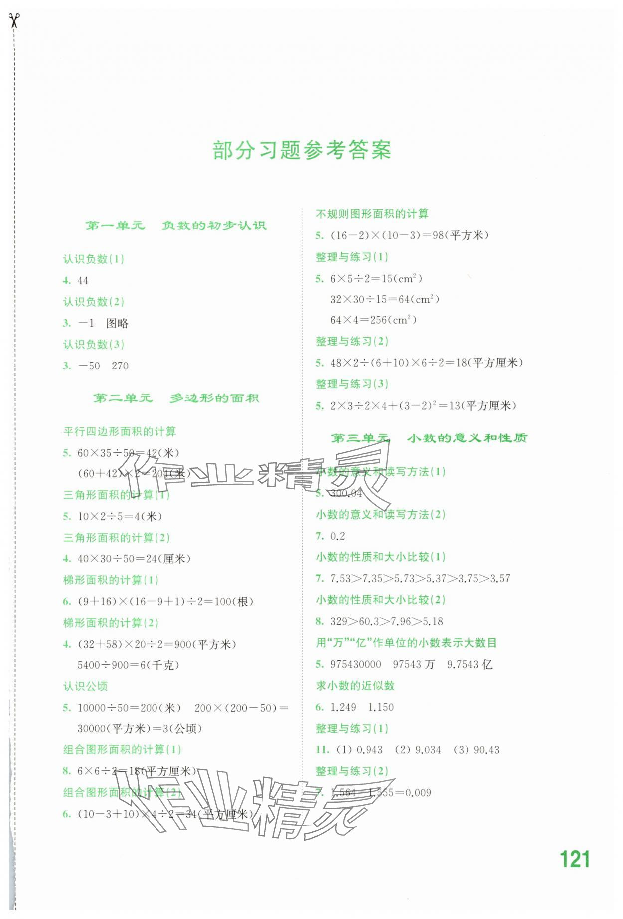 2025年同步练习江苏五年级数学上册苏教版 参考答案第1页