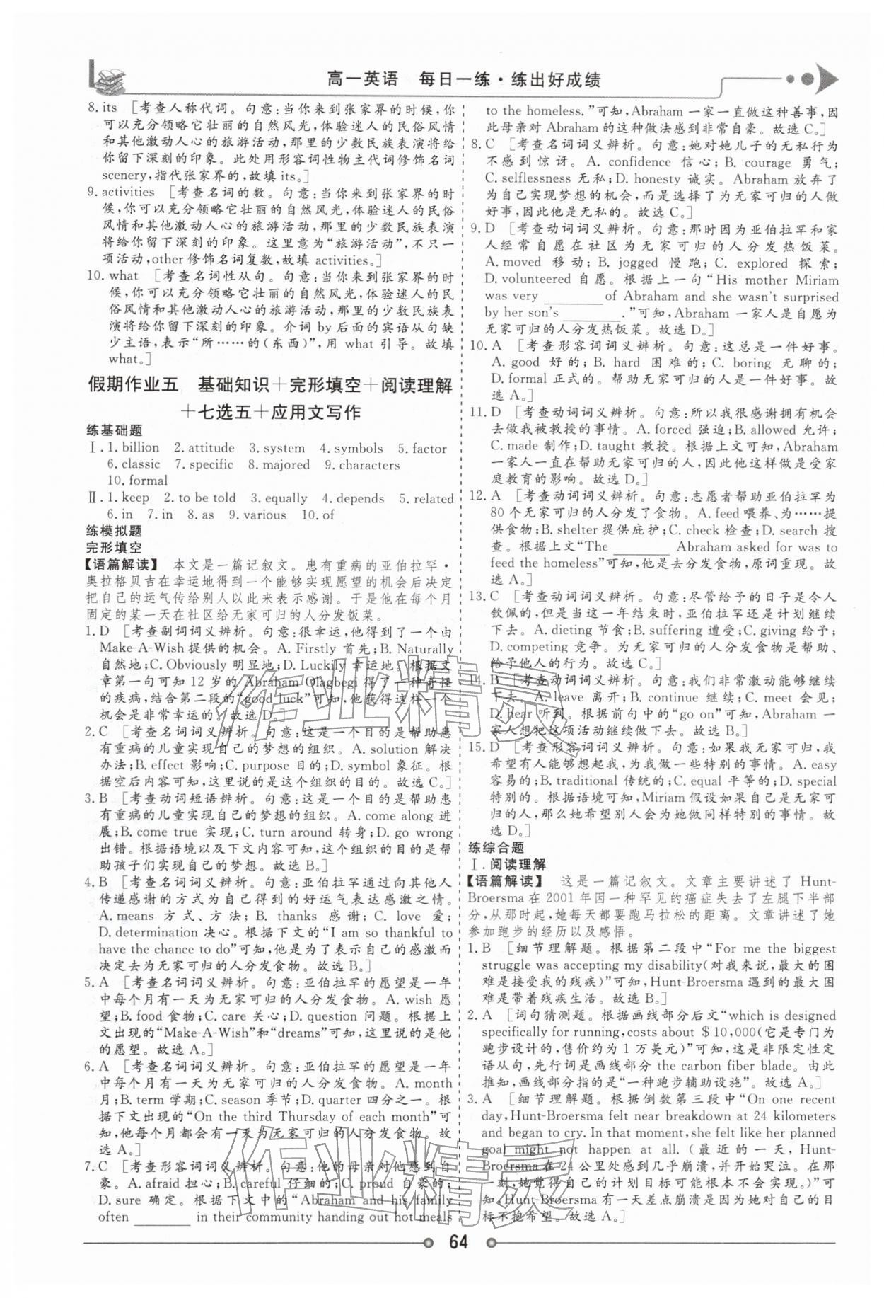 2026年快乐假期讲练测高一英语&nbsp;第6页