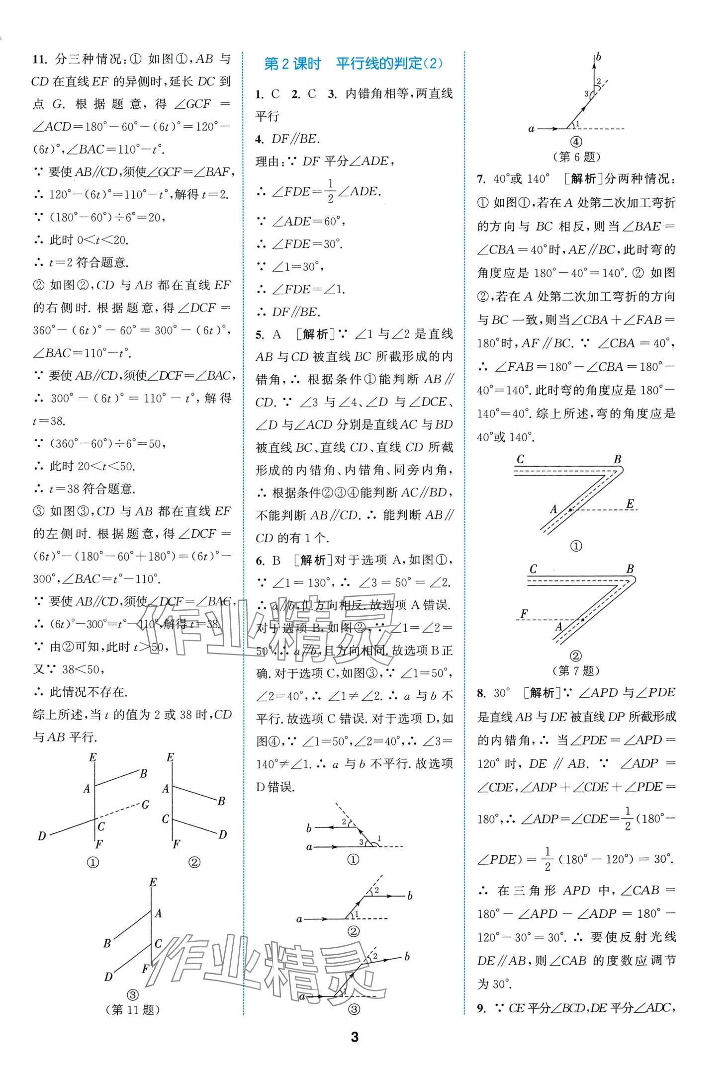 2024年拔尖特訓(xùn)七年級(jí)數(shù)學(xué)下冊(cè)浙教版 第3頁(yè)