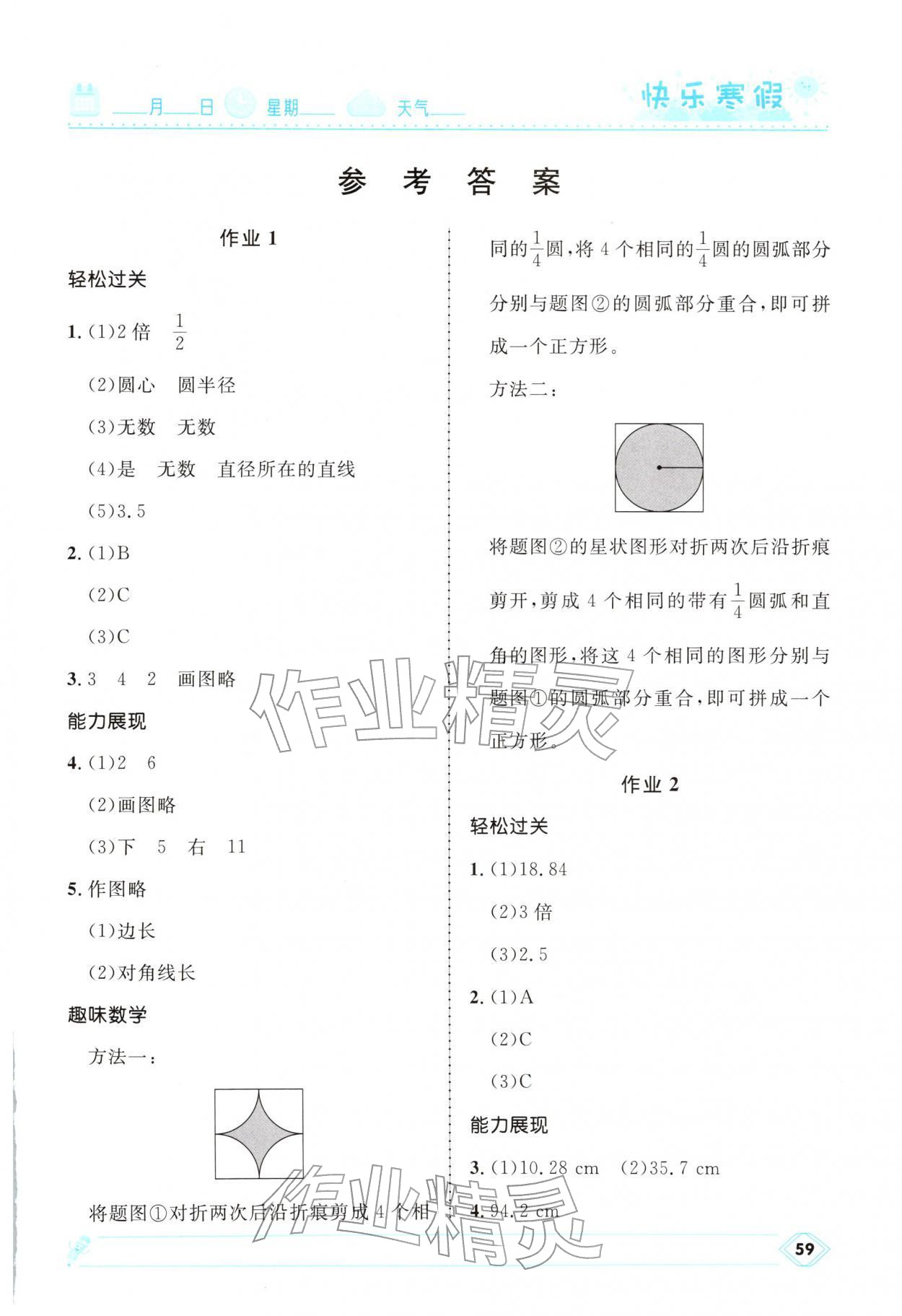 2026年赢在起跑线快乐寒假河北少年儿童出版社六年级数学北师大版&nbsp;第1页