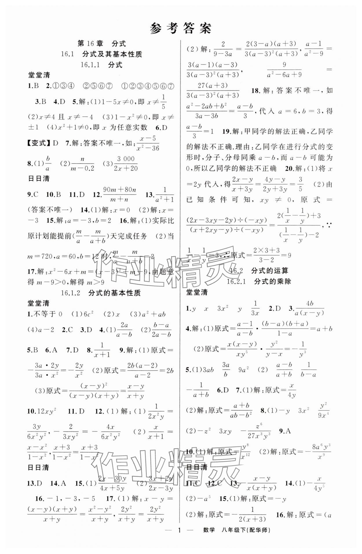 2024年四清導(dǎo)航八年級(jí)數(shù)學(xué)下冊華師大版 第1頁