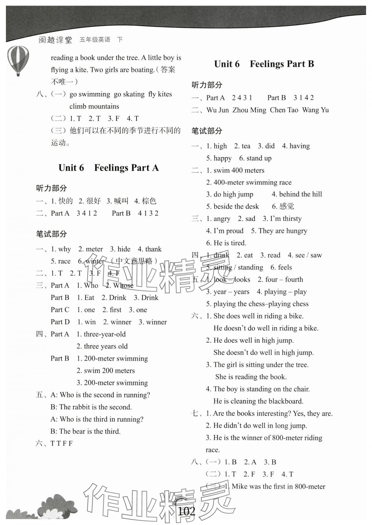 2025年閩越課堂2加1課課練五年級英語下冊閩教版 第6頁