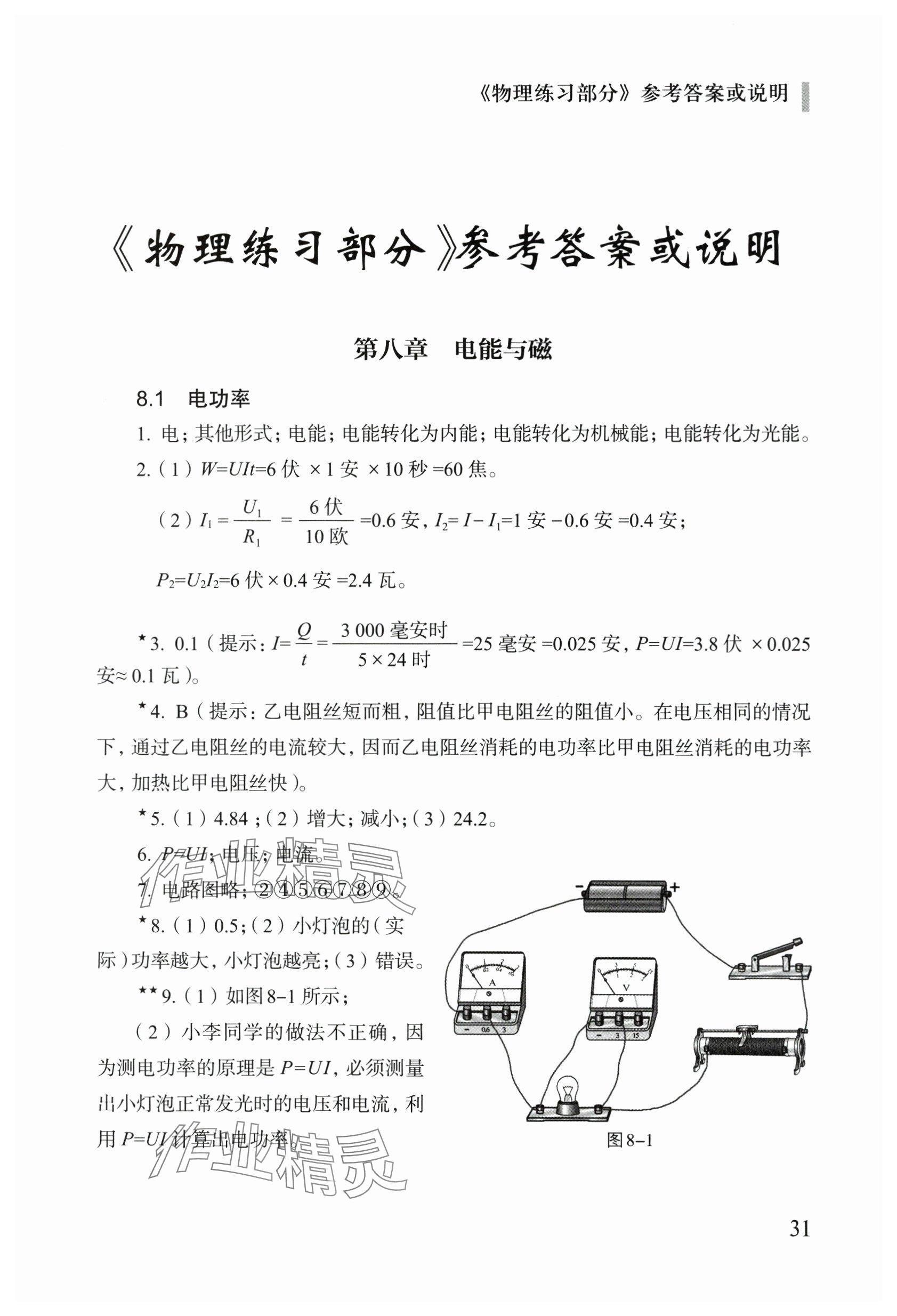 2024年练习部分九年级物理下册沪教版54制 参考答案第1页