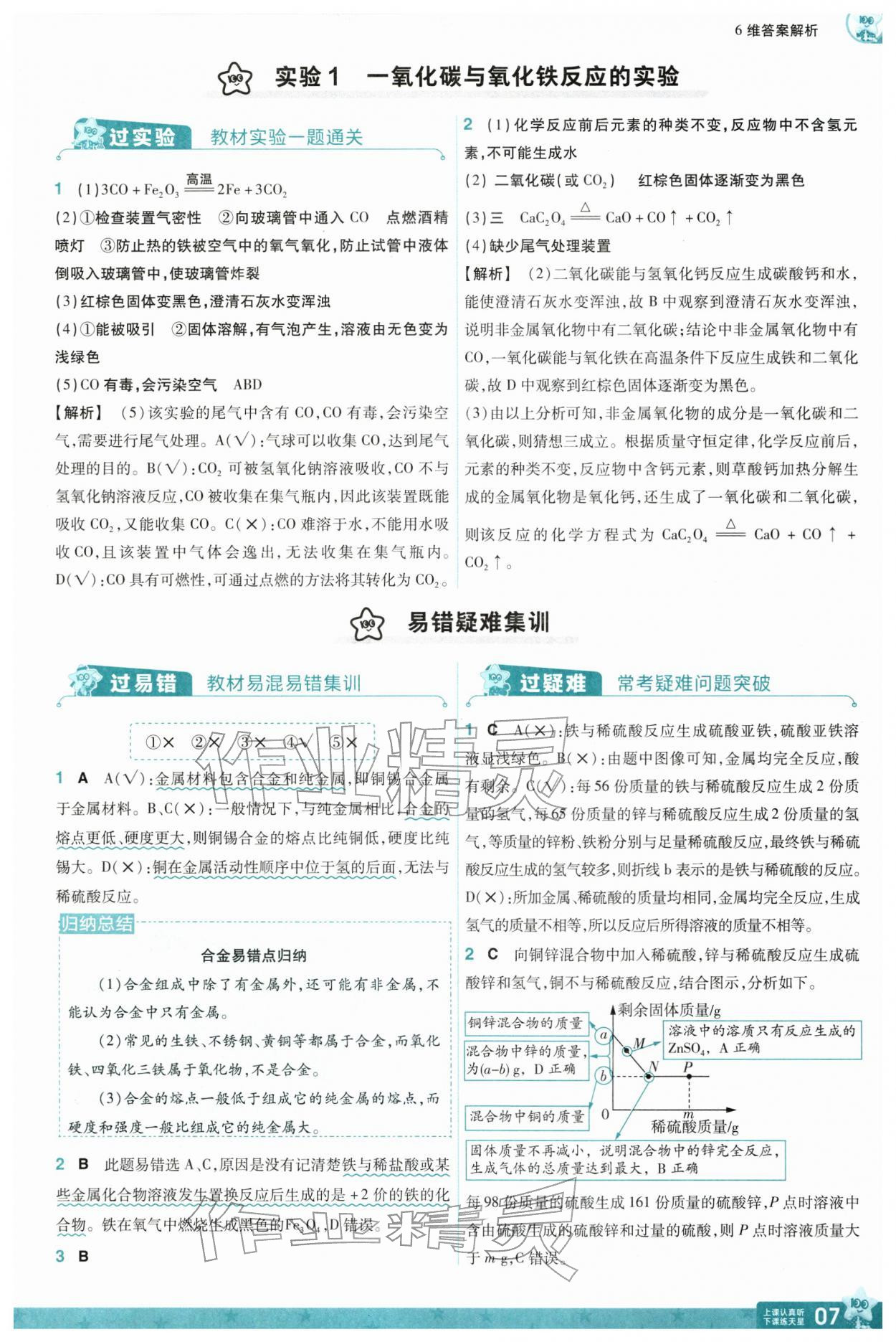 2026年一遍过九年级化学下册科粤版&nbsp;第9页