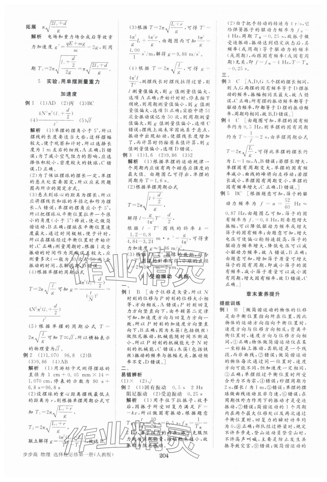 2025年步步高學習筆記物理選擇性必修第一冊人教版 參考答案第7頁