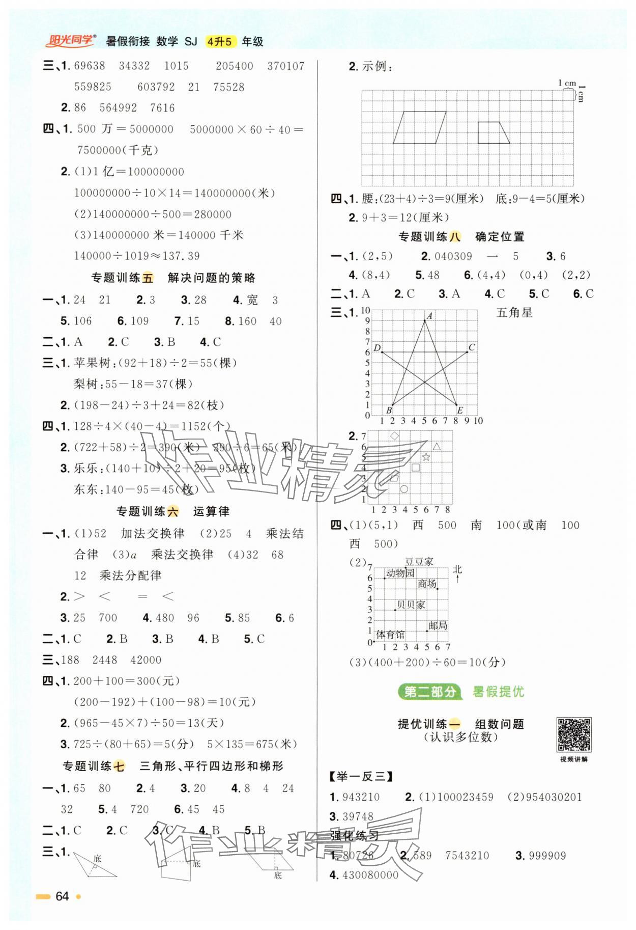 2025年陽光同學暑假銜接四升五年級數學蘇教版 第2頁