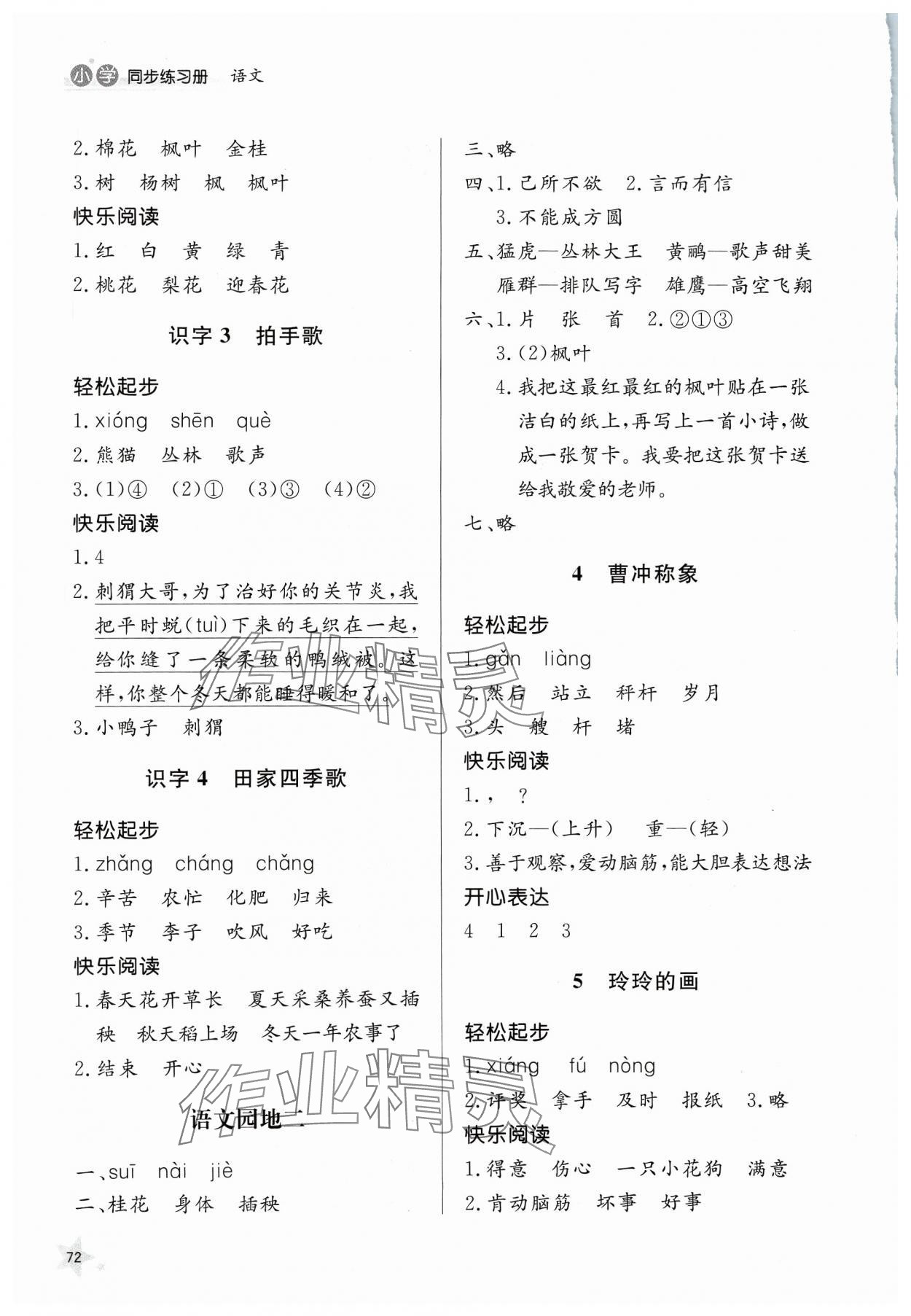 2023年同步練習(xí)冊(cè)山東人民出版社二年級(jí)語(yǔ)文上冊(cè)人教版 第2頁(yè)