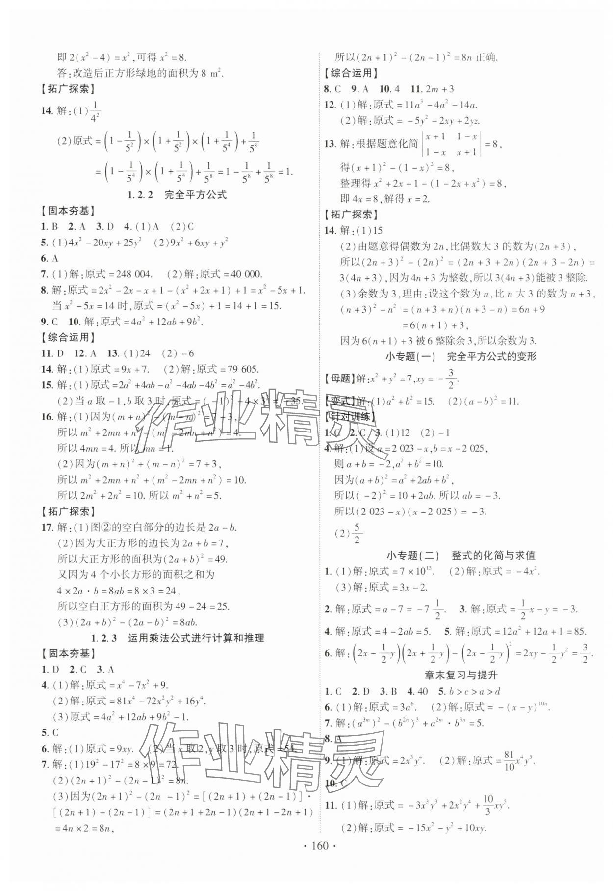 2025年課時(shí)掌控七年級數(shù)學(xué)下冊湘教版 第3頁