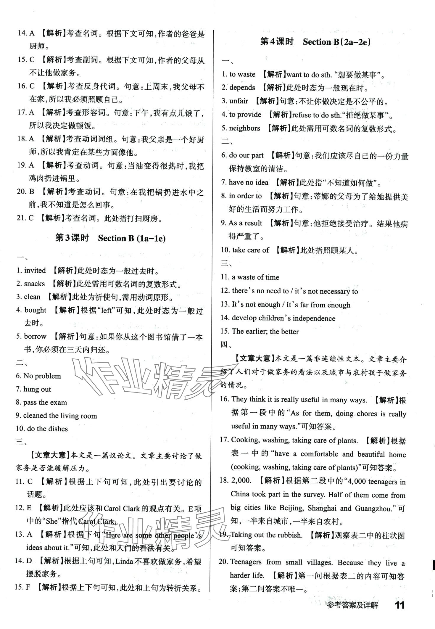 2024年满分训练设计八年级英语下册人教版 第10页