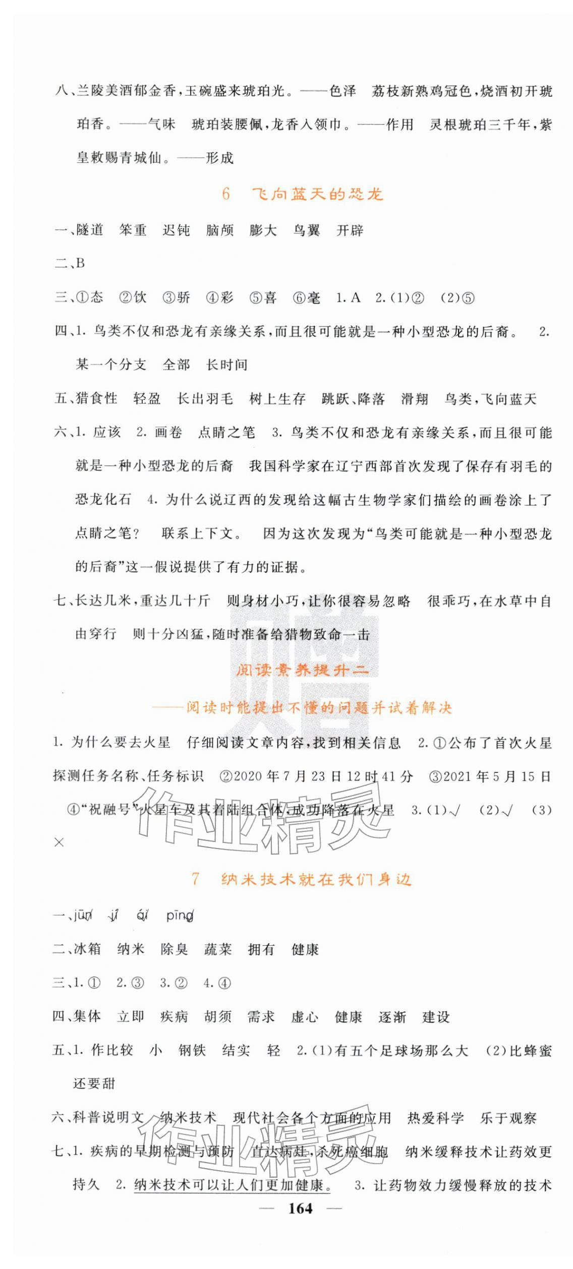 2026年名校课堂内外四年级语文下册人教版&nbsp;第4页