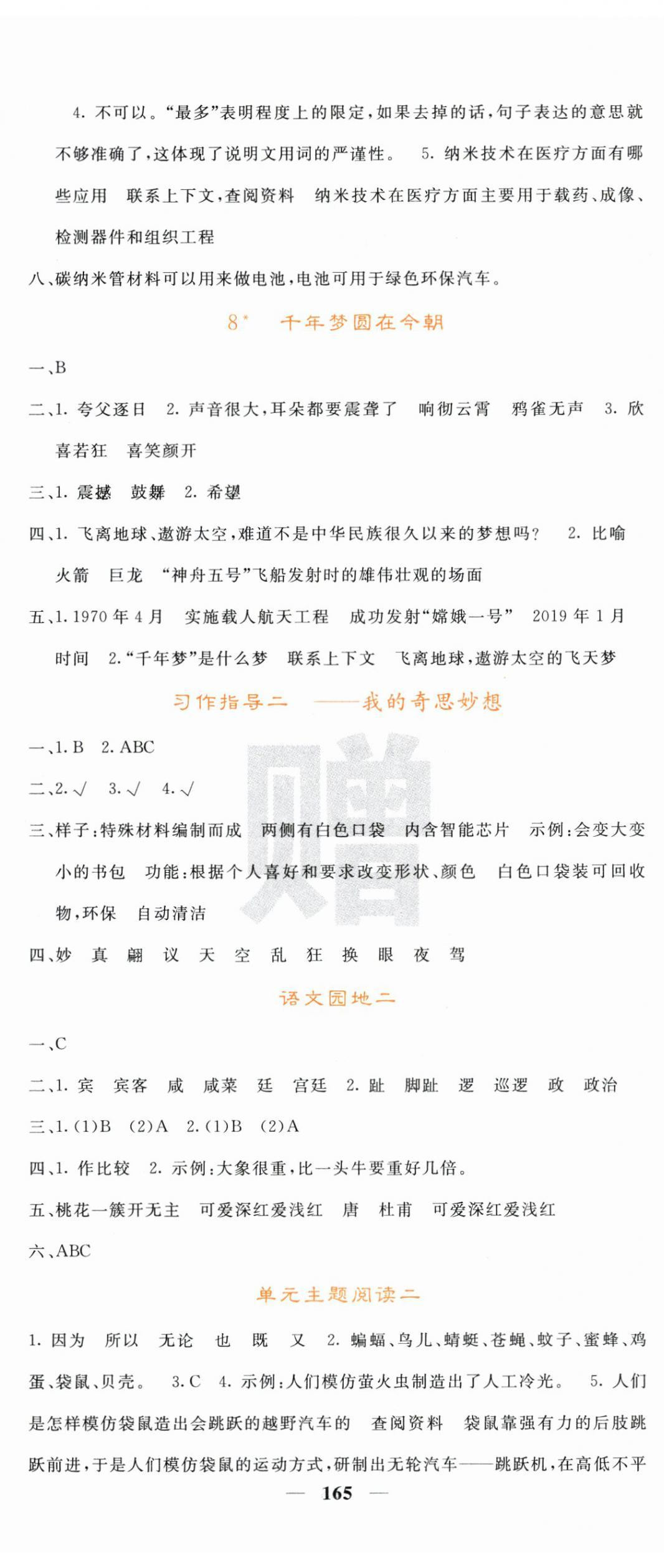 2026年名校课堂内外四年级语文下册人教版&nbsp;第5页