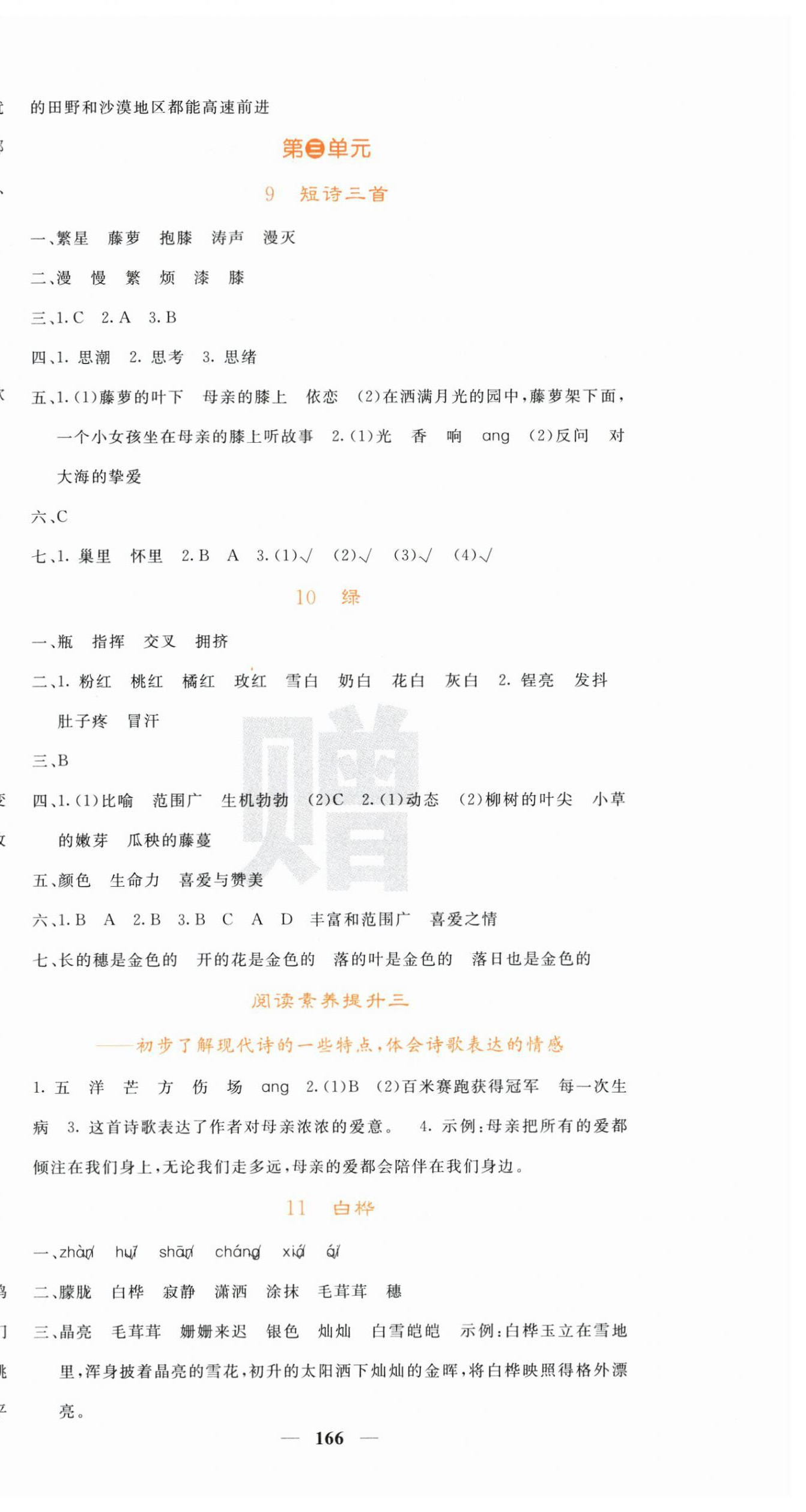 2026年名校课堂内外四年级语文下册人教版&nbsp;第6页