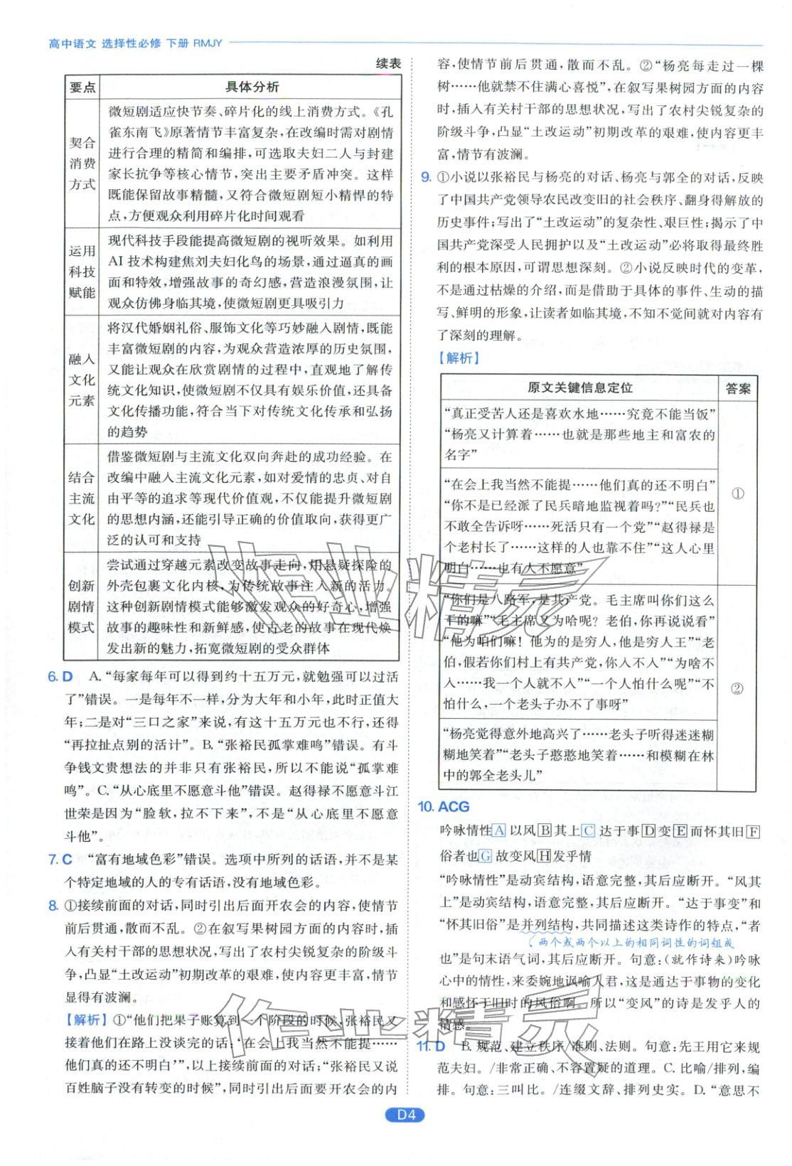 2026年實驗班全優(yōu)檢測卷高中語文選擇性必修下冊人教版&nbsp;第4頁