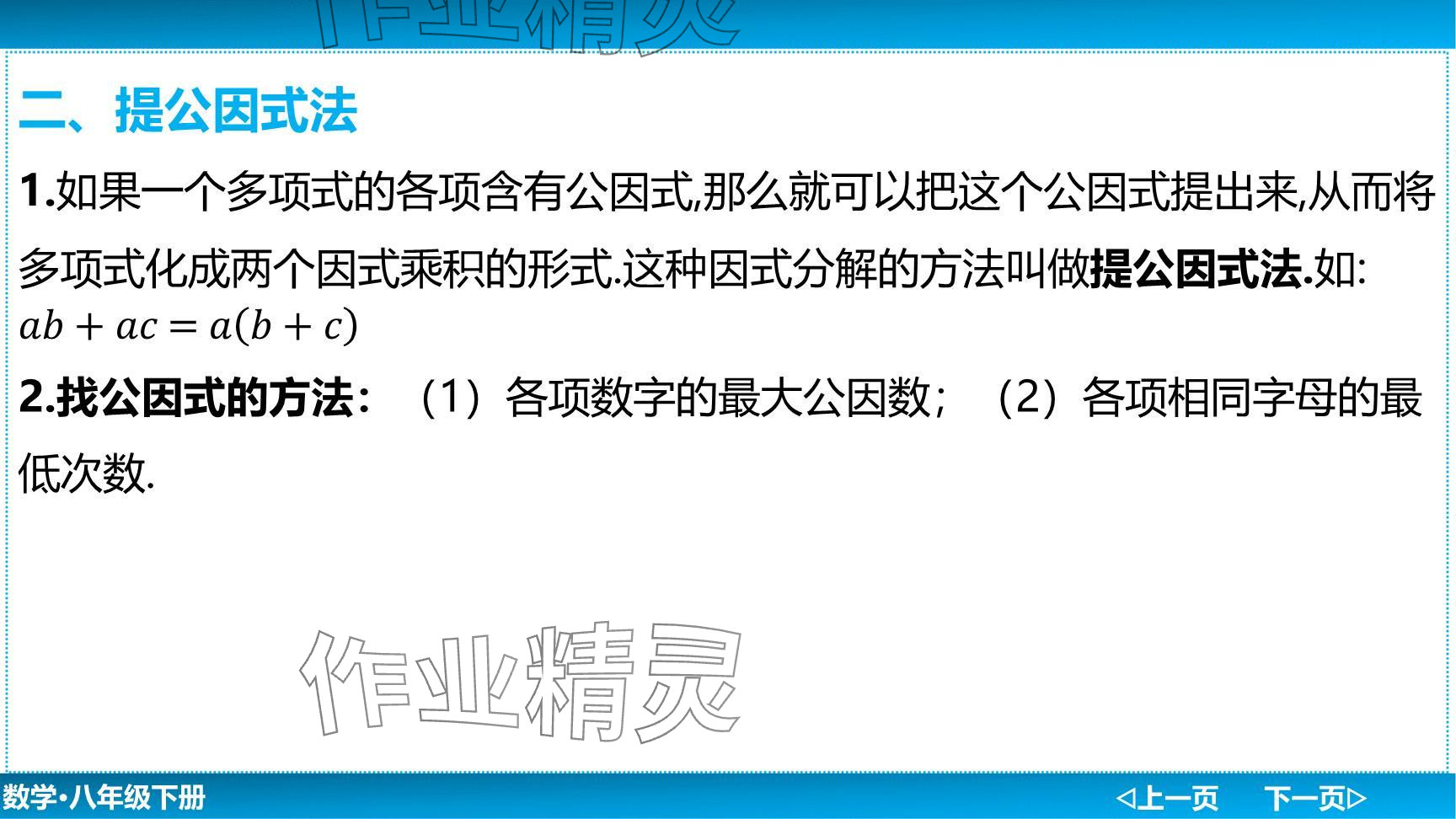 2024年廣東名師講練通八年級(jí)數(shù)學(xué)下冊(cè)北師大版深圳專版提升版 參考答案第33頁