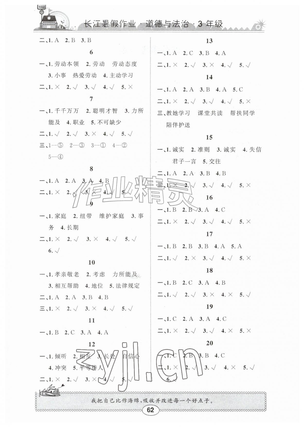 2026年长江暑假作业三年级道德与法治崇文书局&nbsp;第2页