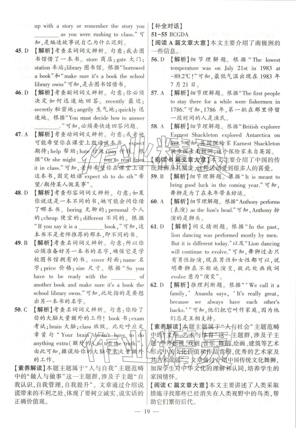 2026年秒杀中考九年级英语全一册安徽专版 参考答案第19页