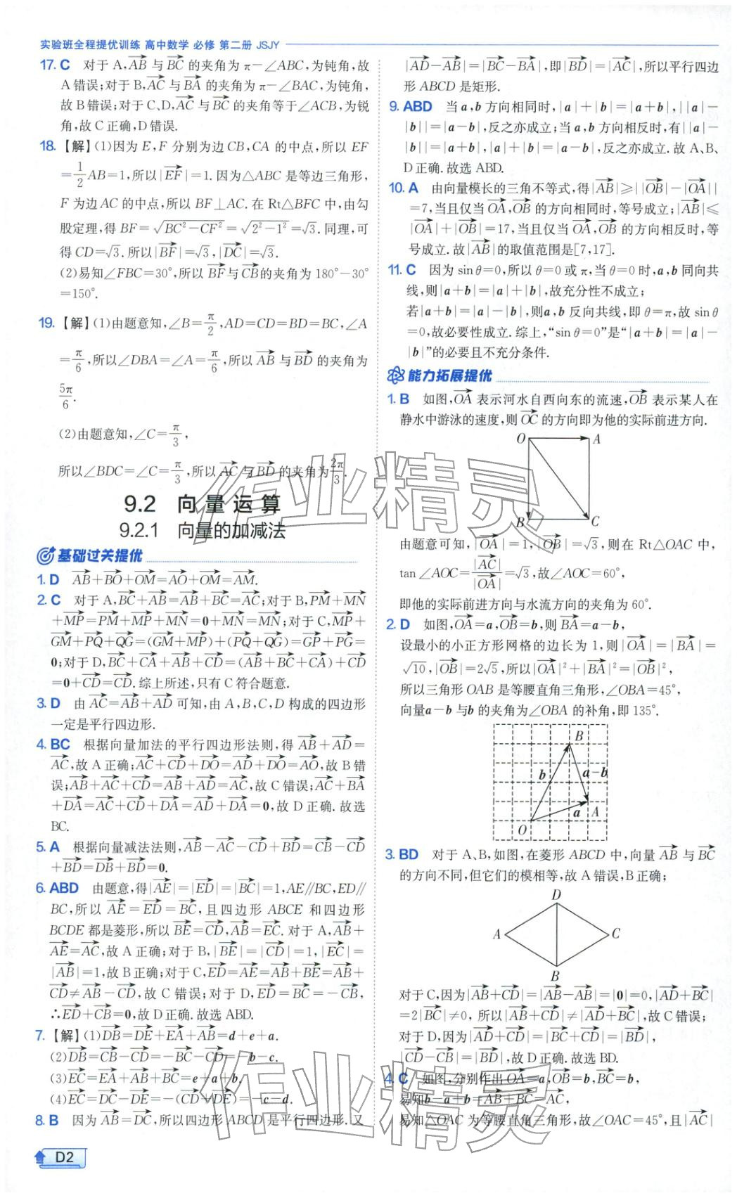 2026年實驗班提優(yōu)訓練高中數(shù)學必修第二冊蘇教版&nbsp;第2頁