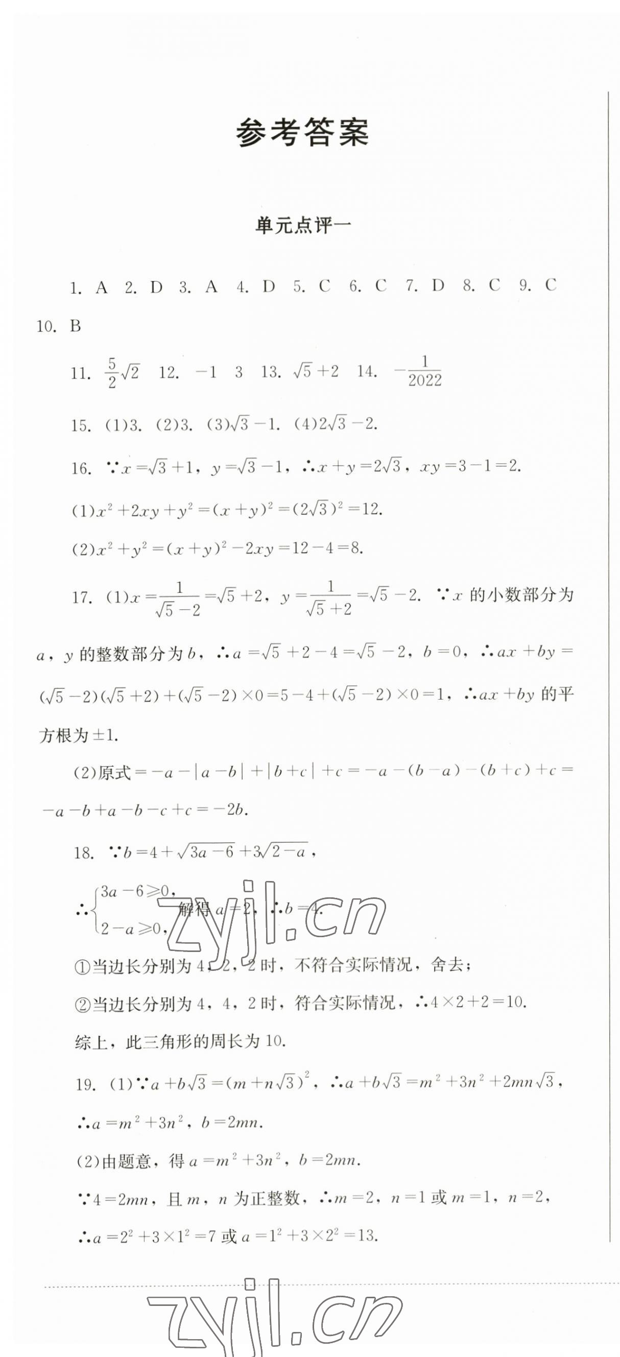 2023年學情點評四川教育出版社九年級數(shù)學上冊華師大版 第1頁