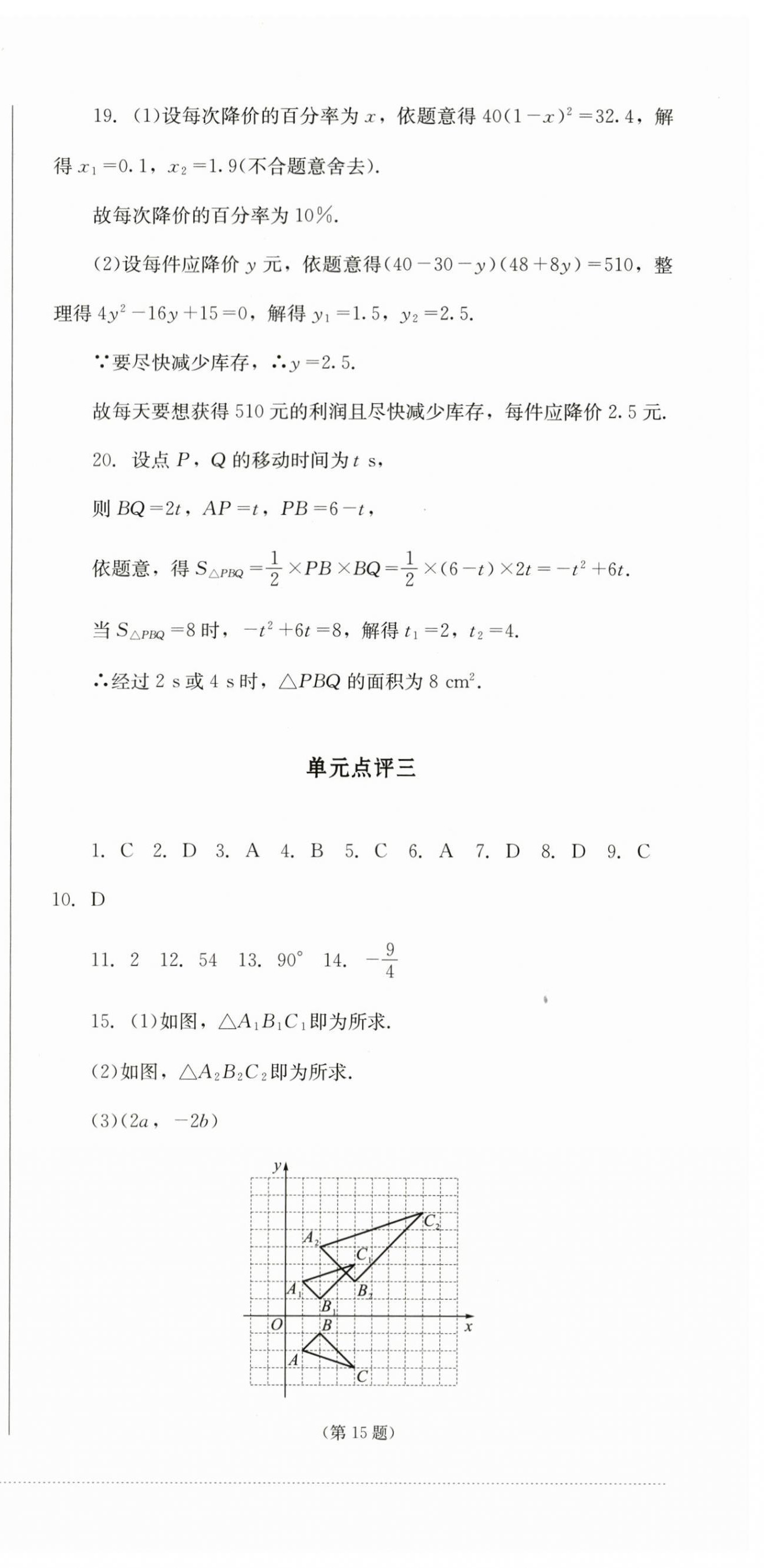 2023年學(xué)情點(diǎn)評(píng)四川教育出版社九年級(jí)數(shù)學(xué)上冊(cè)華師大版 第3頁(yè)