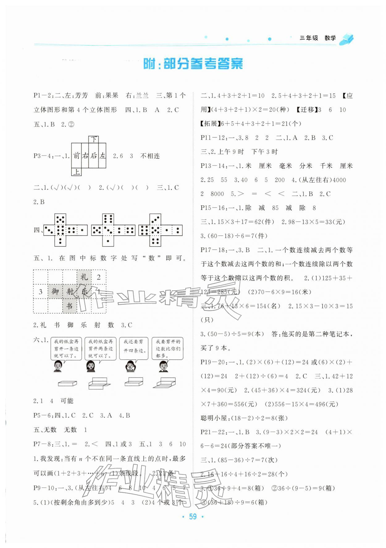 2026年寒假作業(yè)北京教育出版社三年級(jí)數(shù)學(xué)人教版&nbsp;第1頁