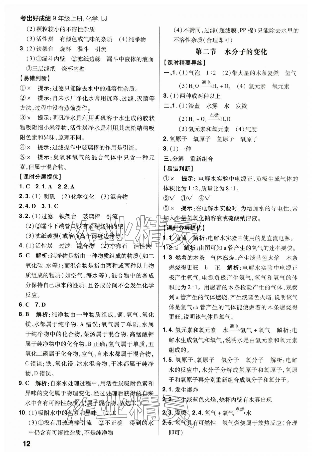 2024年考出好成績九年級化學上冊魯教版 第12頁