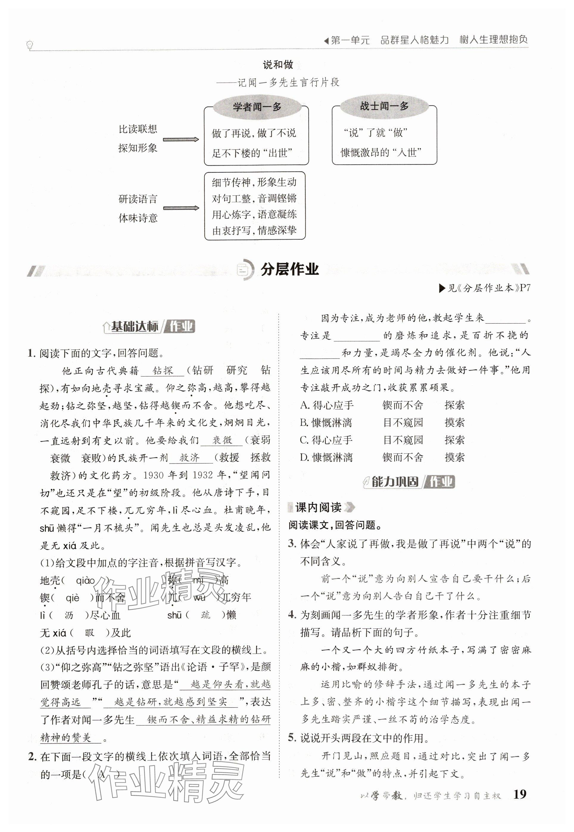 2025年金太陽導(dǎo)學(xué)案七年級語文下冊人教版 參考答案第19頁