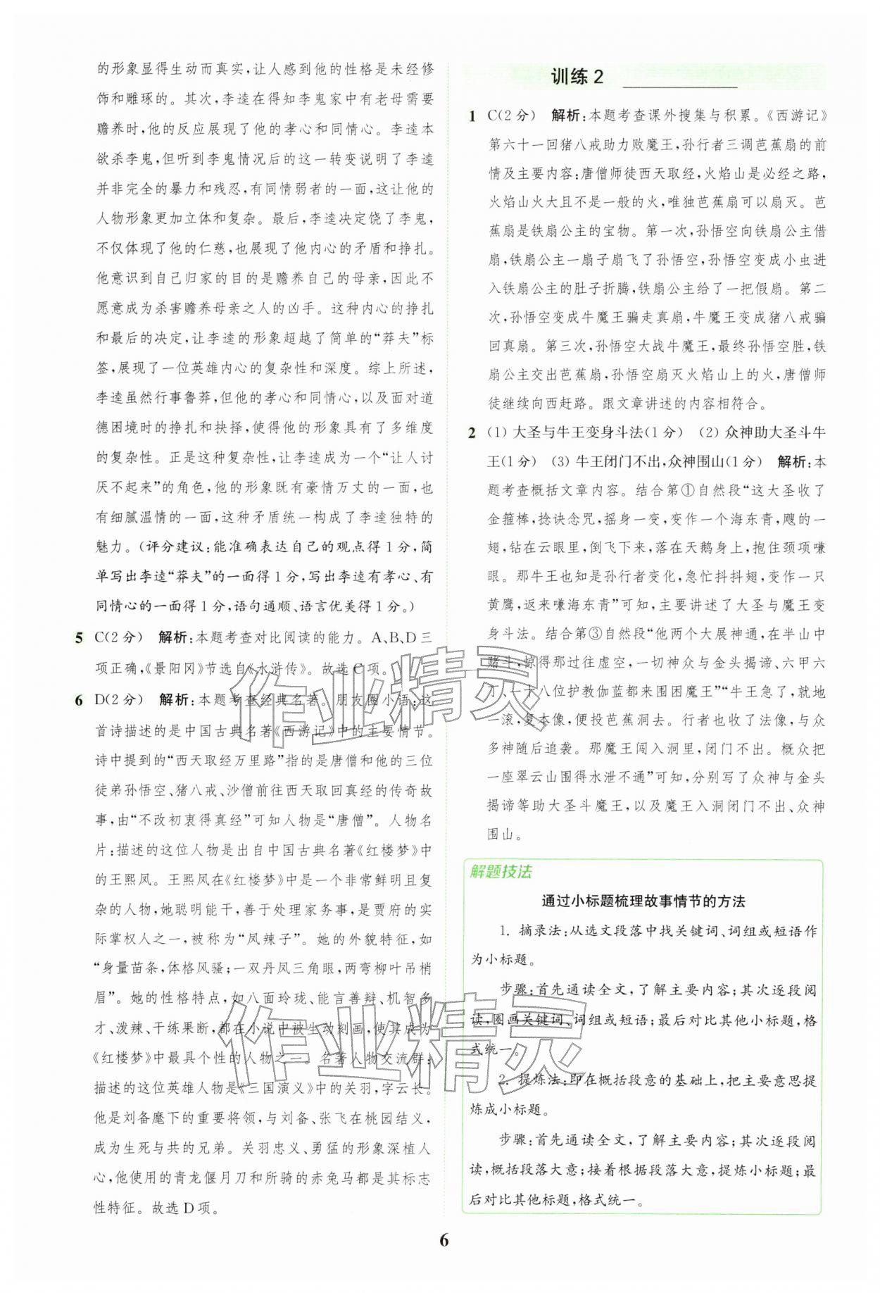 2026年通城学典组合训练五年级语文下册人教版浙江专版&nbsp;第6页