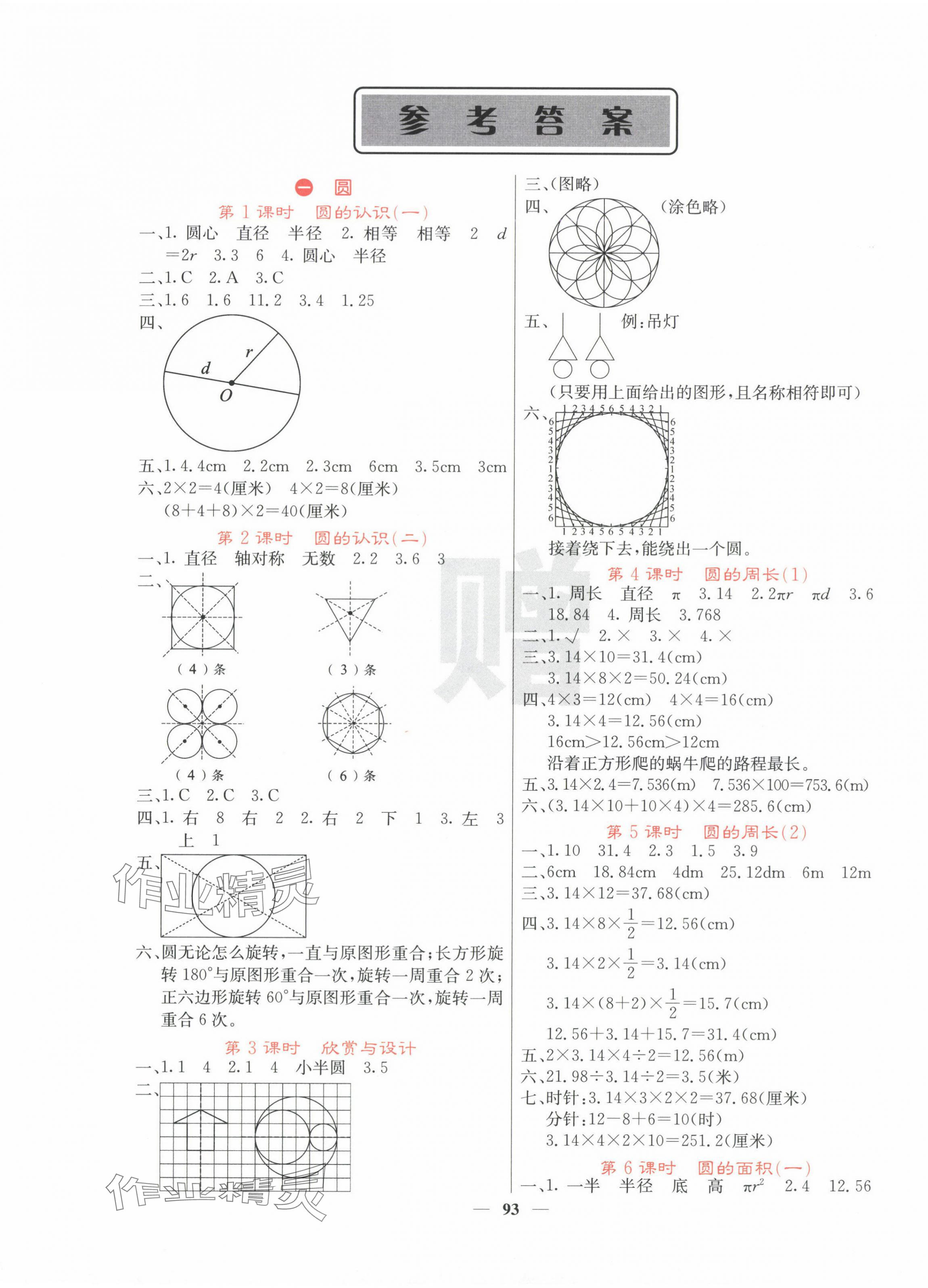 2024年課堂點睛六年級數(shù)學(xué)上冊北師大版 第1頁