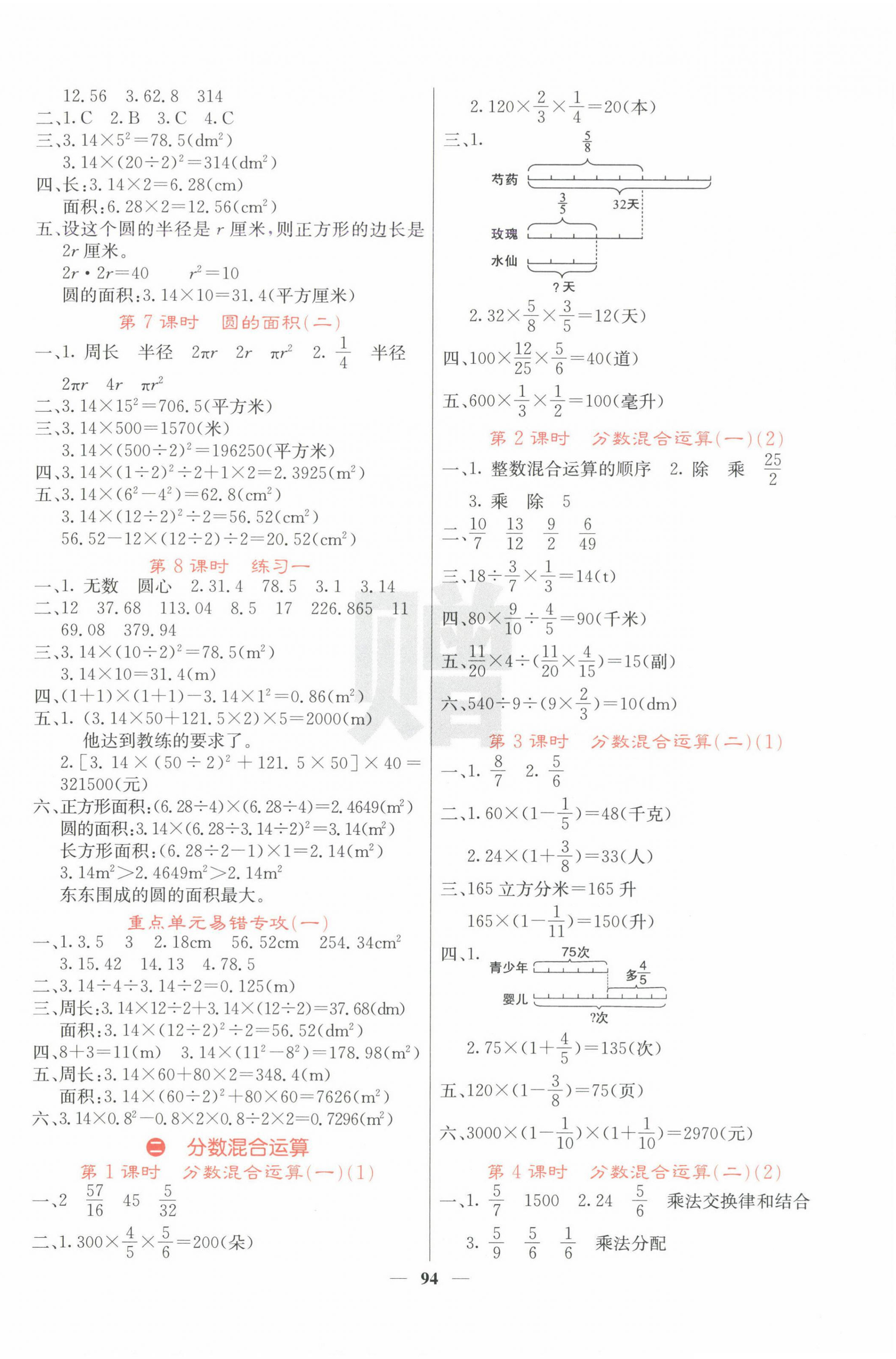 2024年课堂点睛六年级数学上册北师大版 第2页