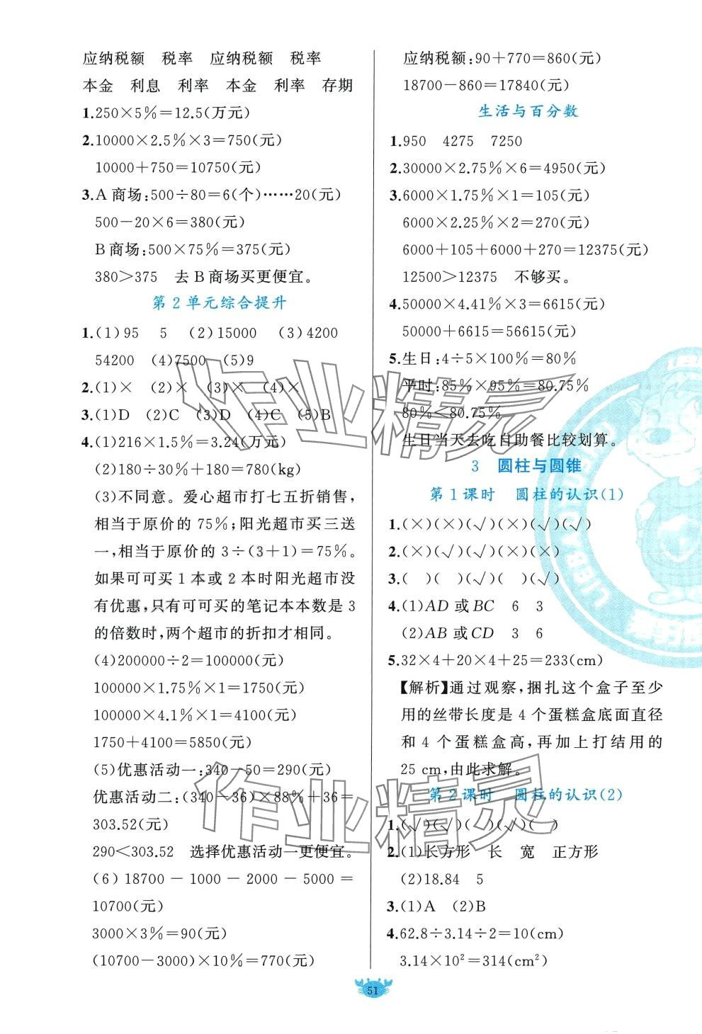 2024年原创新课堂六年级数学下册人教版 第3页