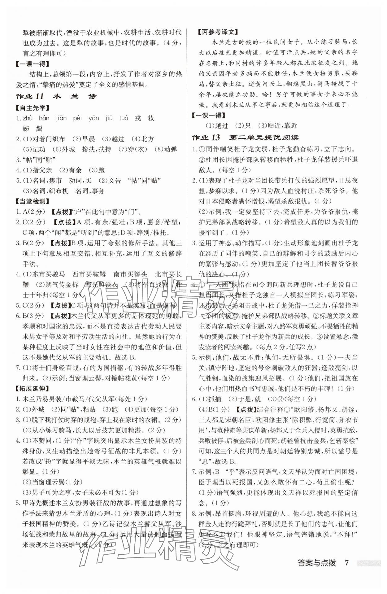 2025年啟東中學作業(yè)本七年級語文下冊人教版宿遷專版 第7頁