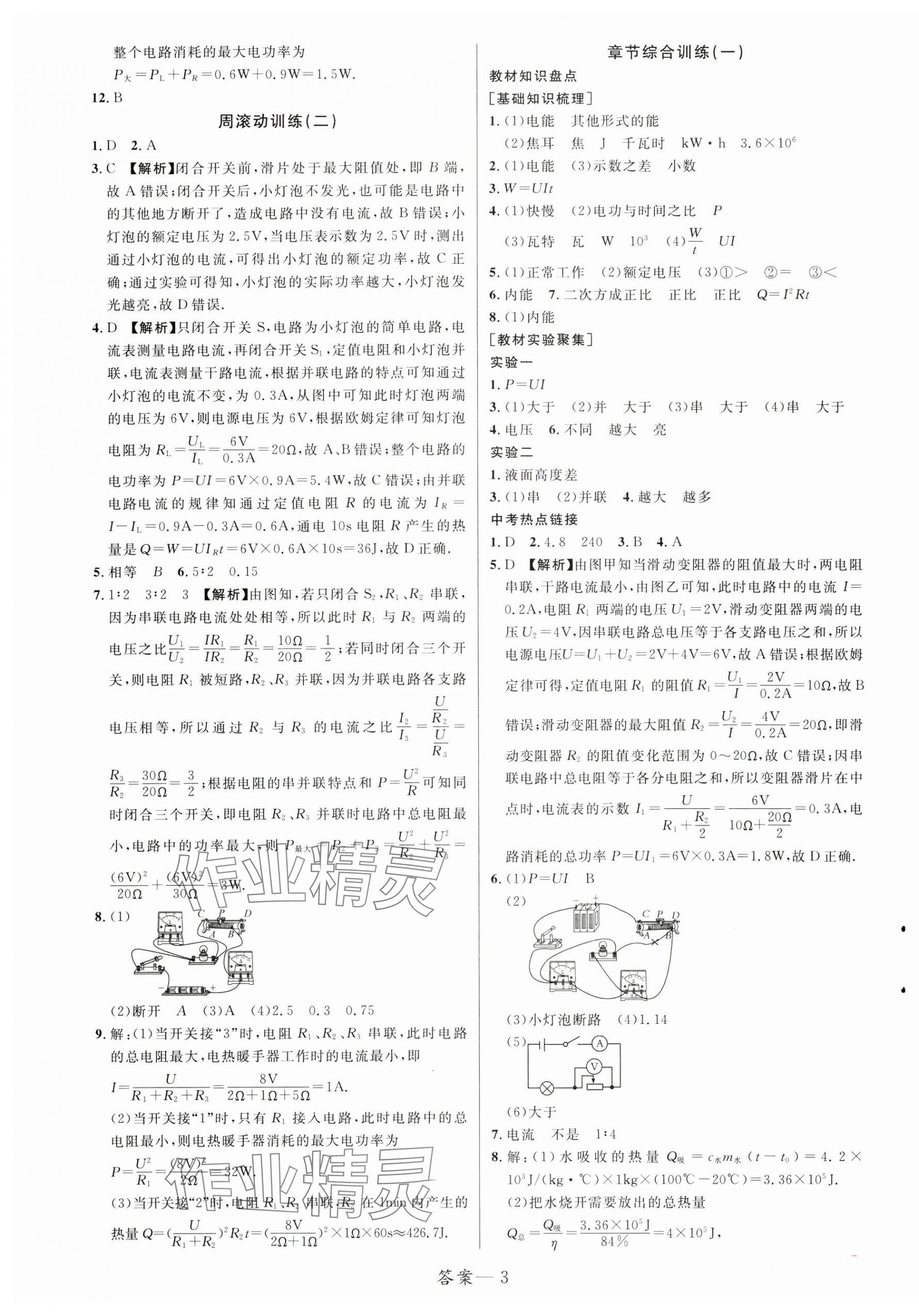 2025年一線調(diào)研學(xué)業(yè)測(cè)評(píng)九年級(jí)物理下冊(cè)人教版 第3頁(yè)