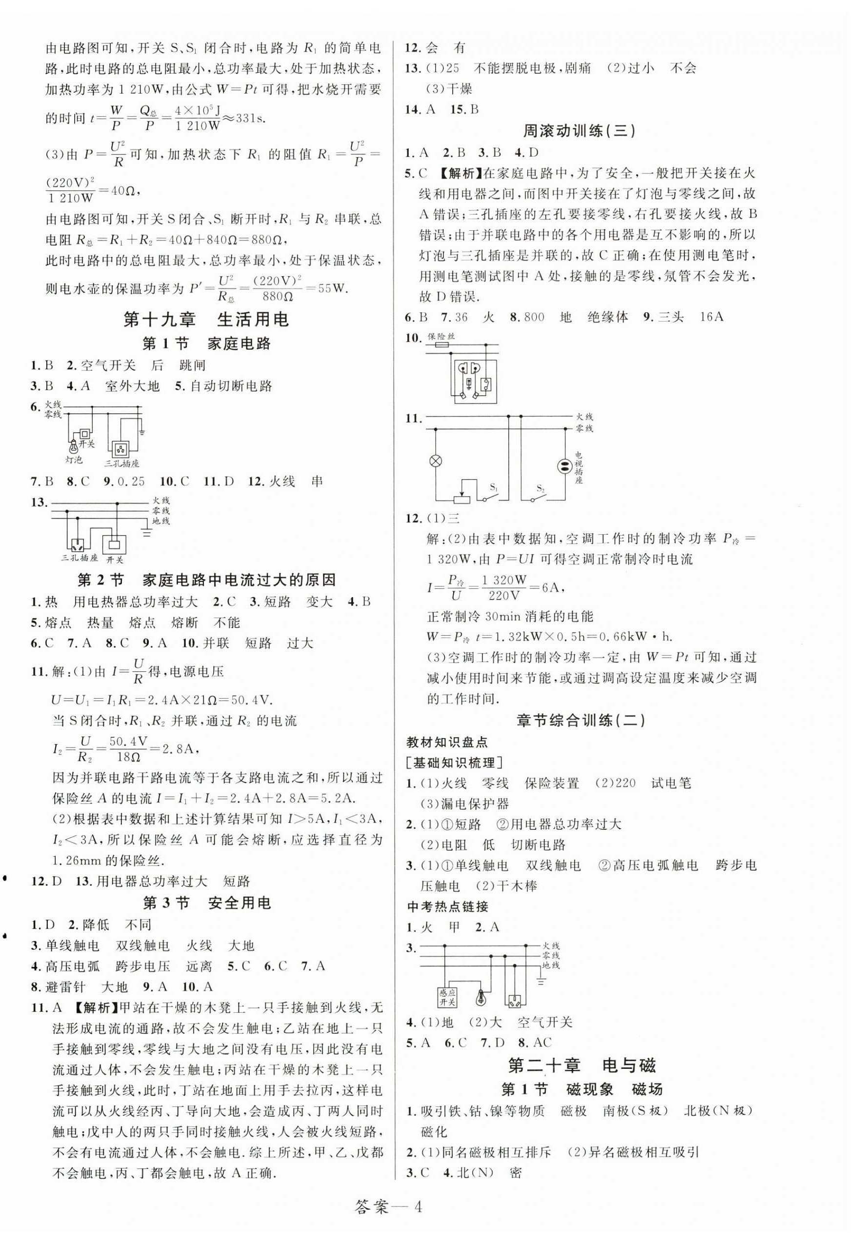 2025年一線調(diào)研學業(yè)測評九年級物理下冊人教版 第4頁