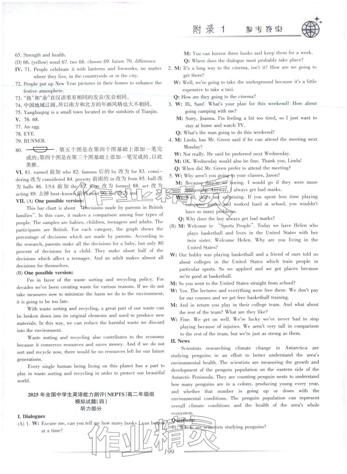 2025年英语奥林匹克高二英语&nbsp;第13页