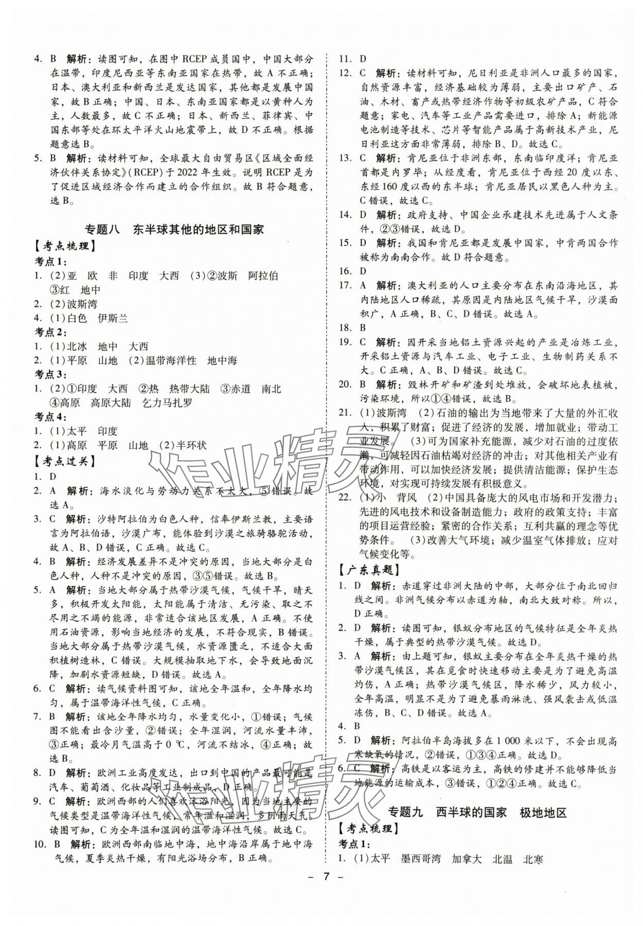 2025年金牌中考总复习地理&nbsp;第7页