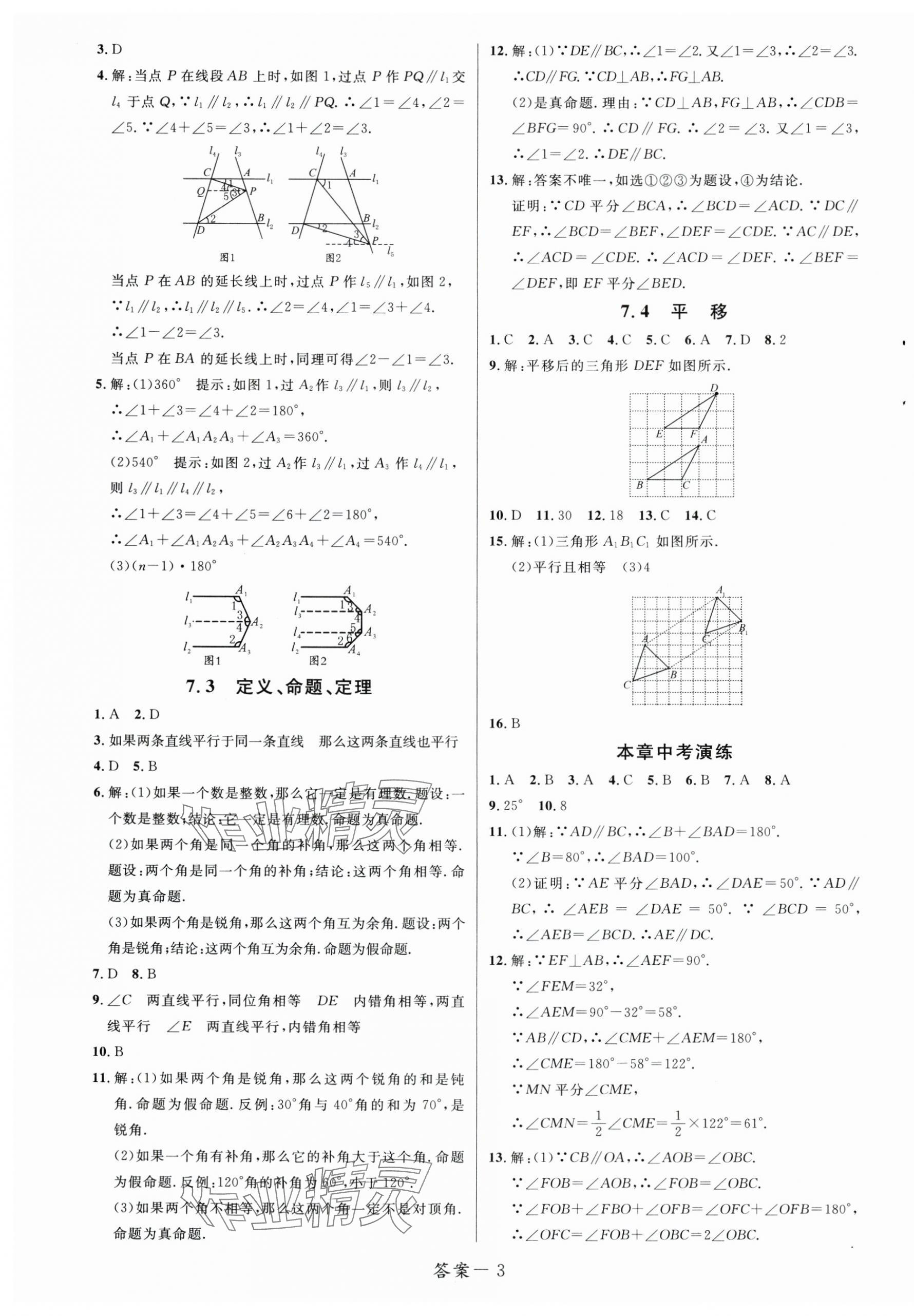 2025年一線調(diào)研學業(yè)測評七年級數(shù)學下冊人教版 第3頁