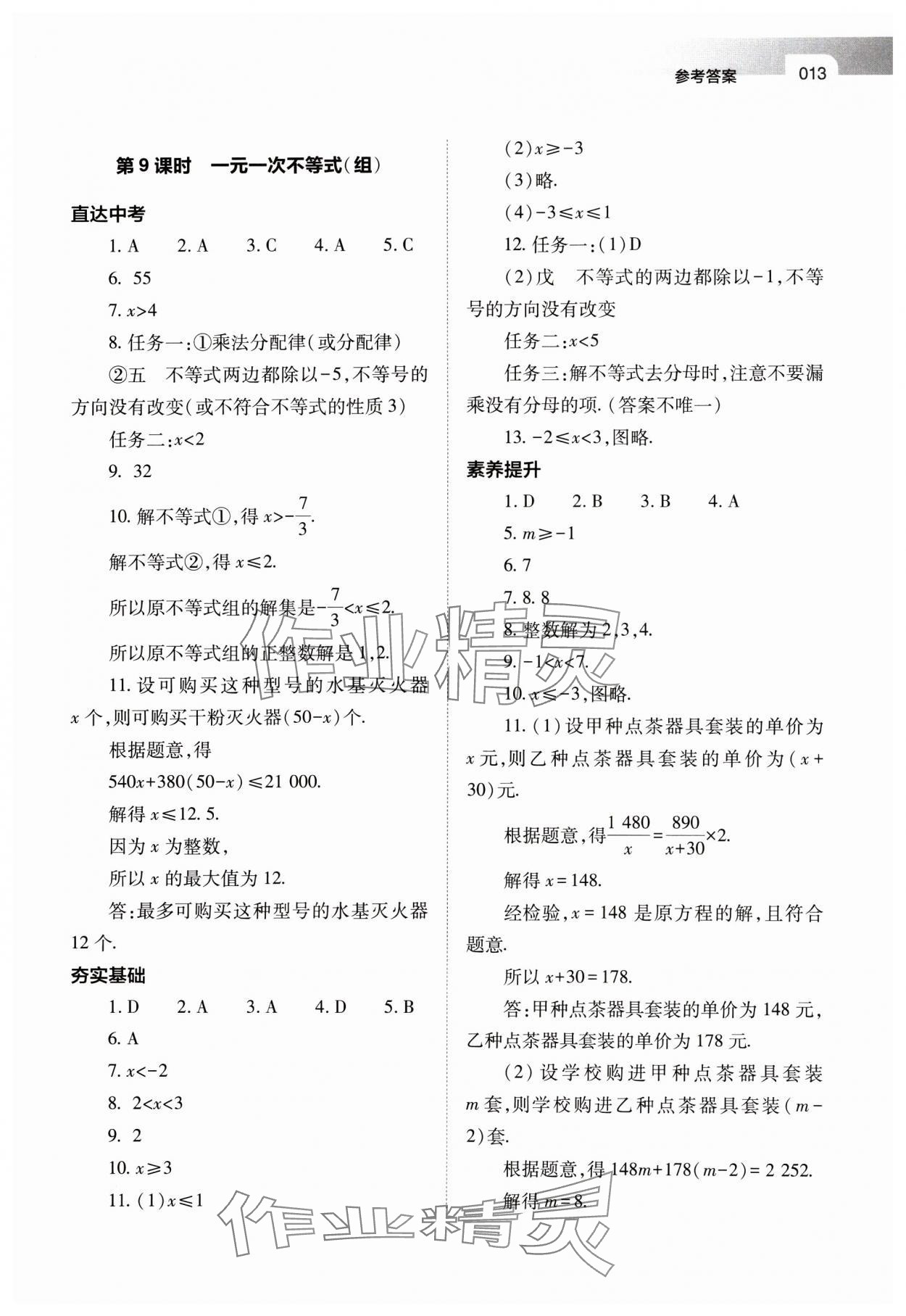 2025年山西中考指導數(shù)學 第13頁